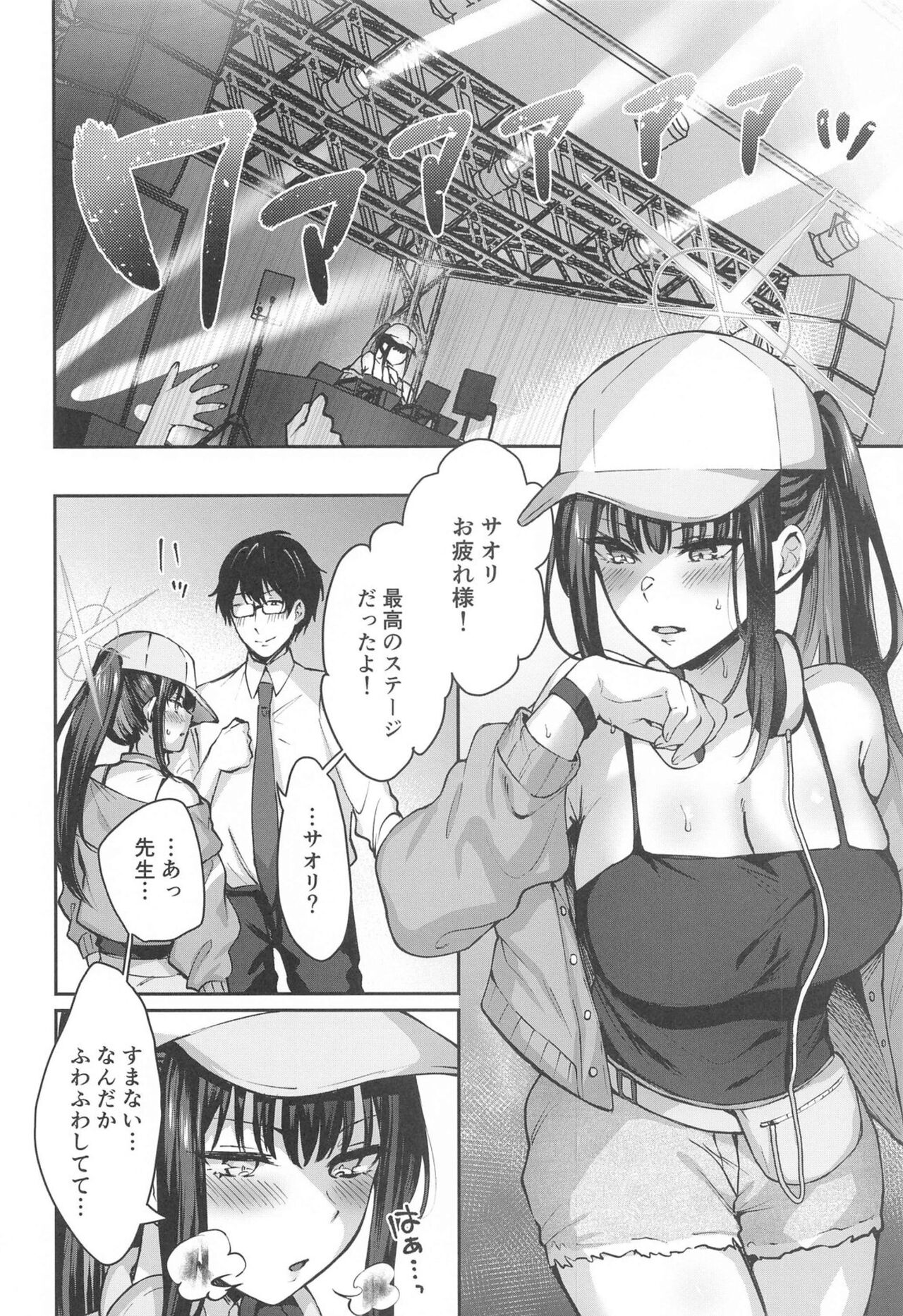 Saori Summer page 3 full