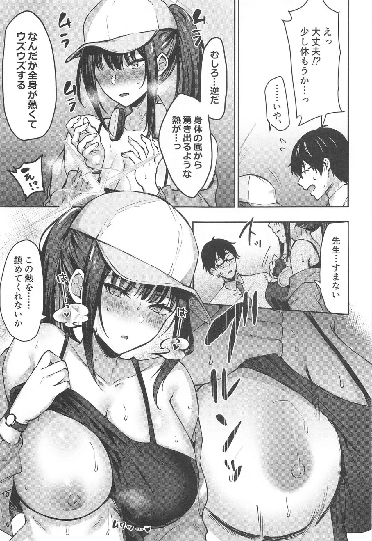 Saori Summer page 4 full