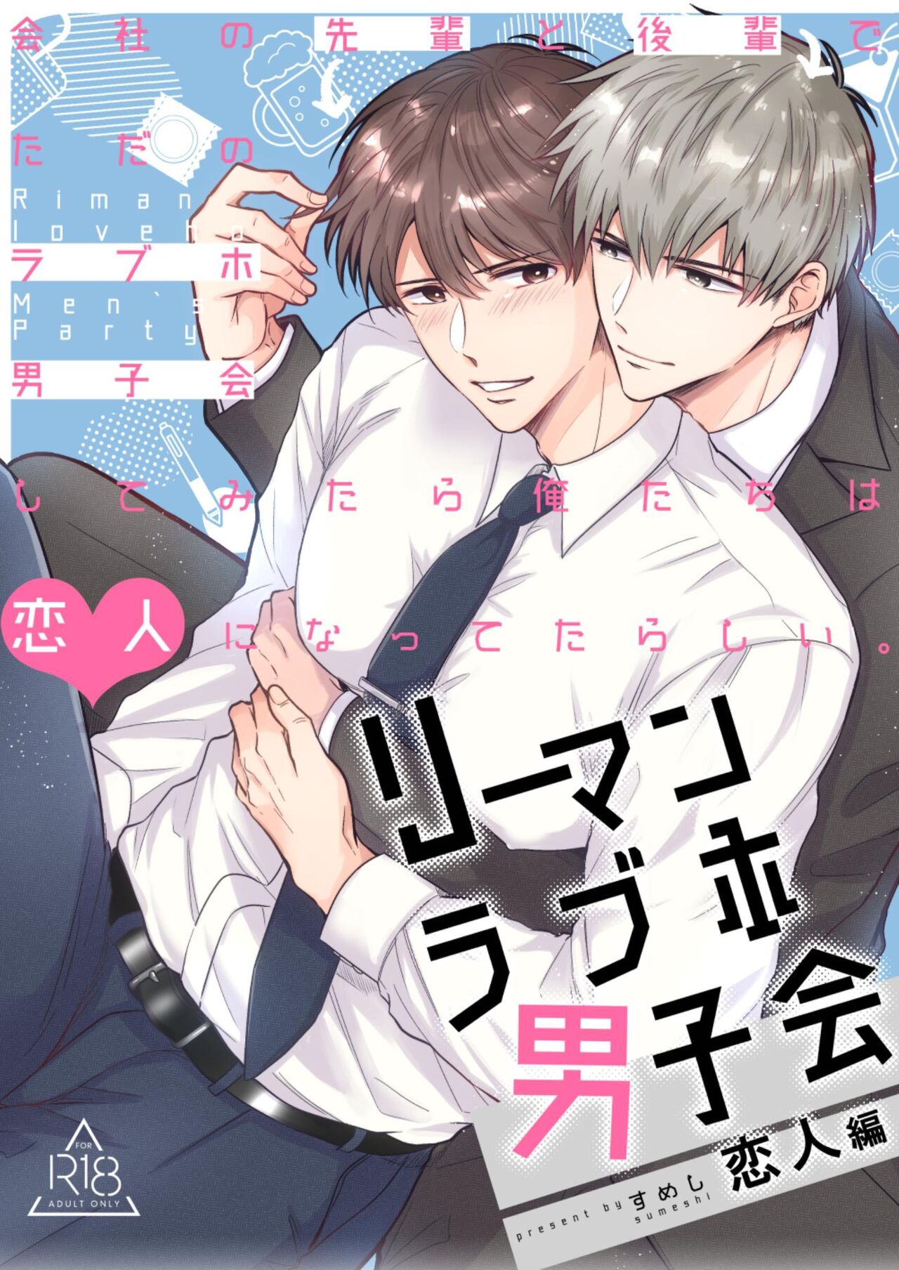 Office Worker's Love Hotel 4 Guys' Night ~Lovers~ page 1 full