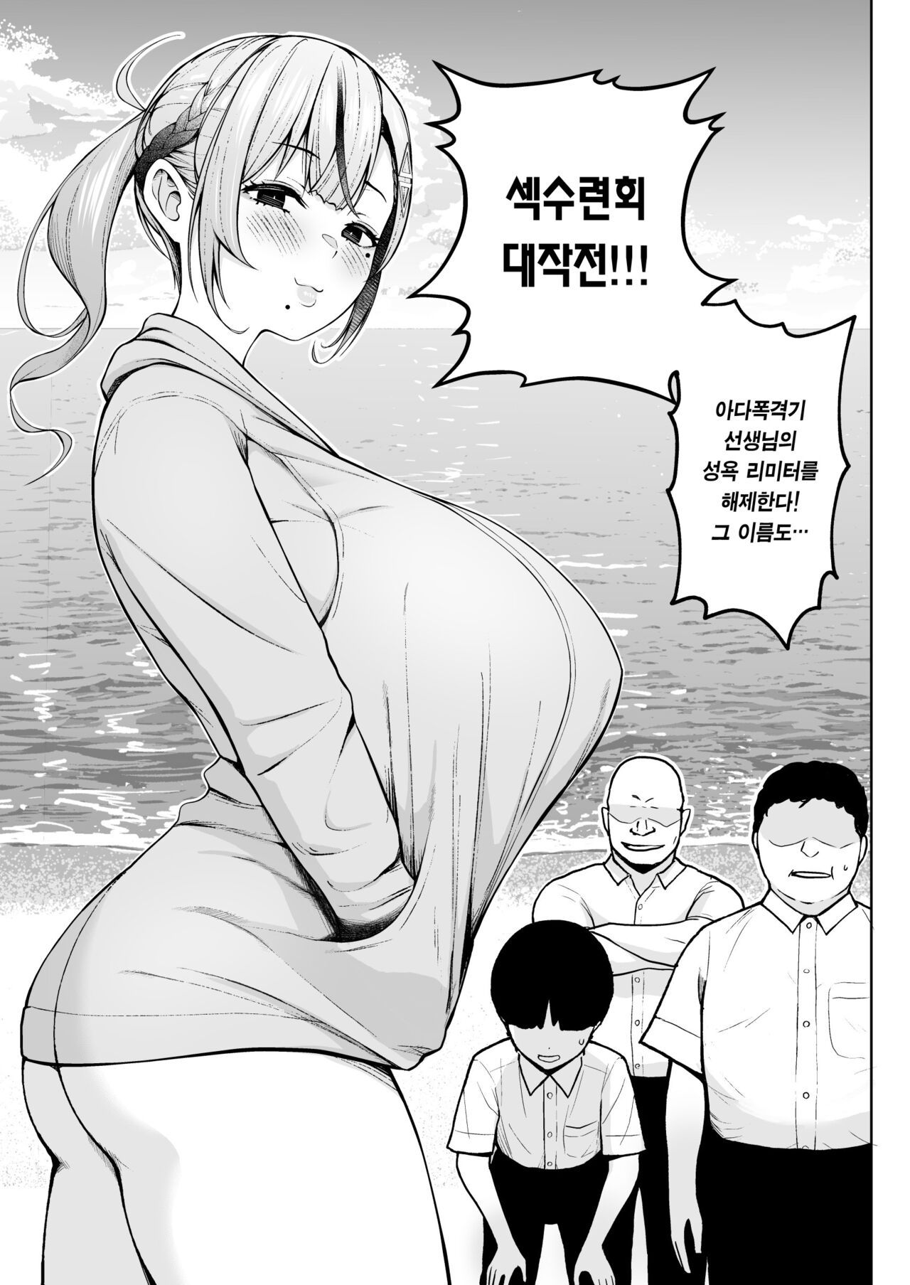 2-nen Ikagumi Kakitare Sensei Rinkangakkou Sex Daisakusen!! | 2학년 밤꽃반 아다폭격기 선생님 섹수련회 섹스 대작전!! page 6 full