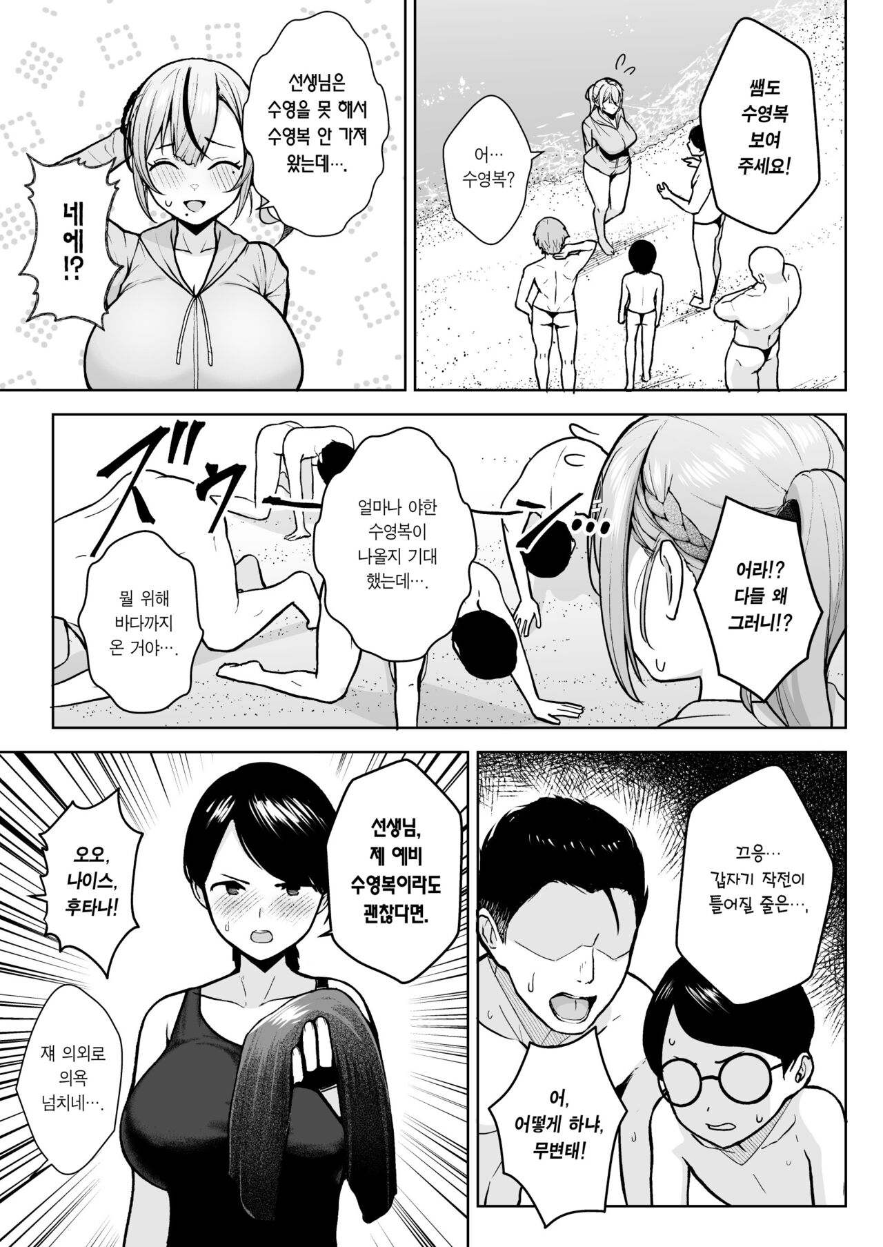 2-nen Ikagumi Kakitare Sensei Rinkangakkou Sex Daisakusen!! | 2학년 밤꽃반 아다폭격기 선생님 섹수련회 섹스 대작전!! page 8 full