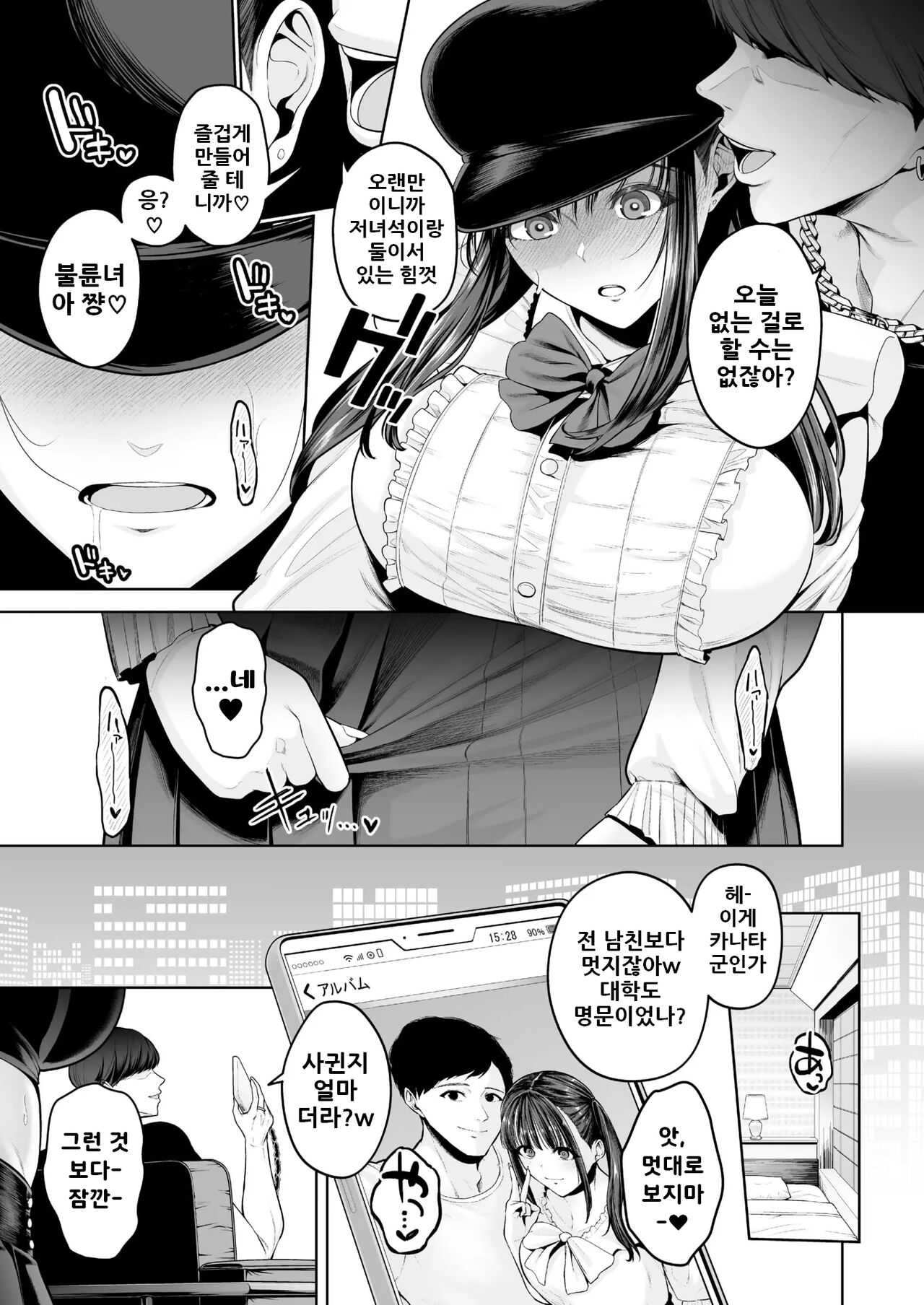행복♡ 자궁 불륜 여자 / Shiawase♡ Shikyu Uwaki Joshi page 3 full