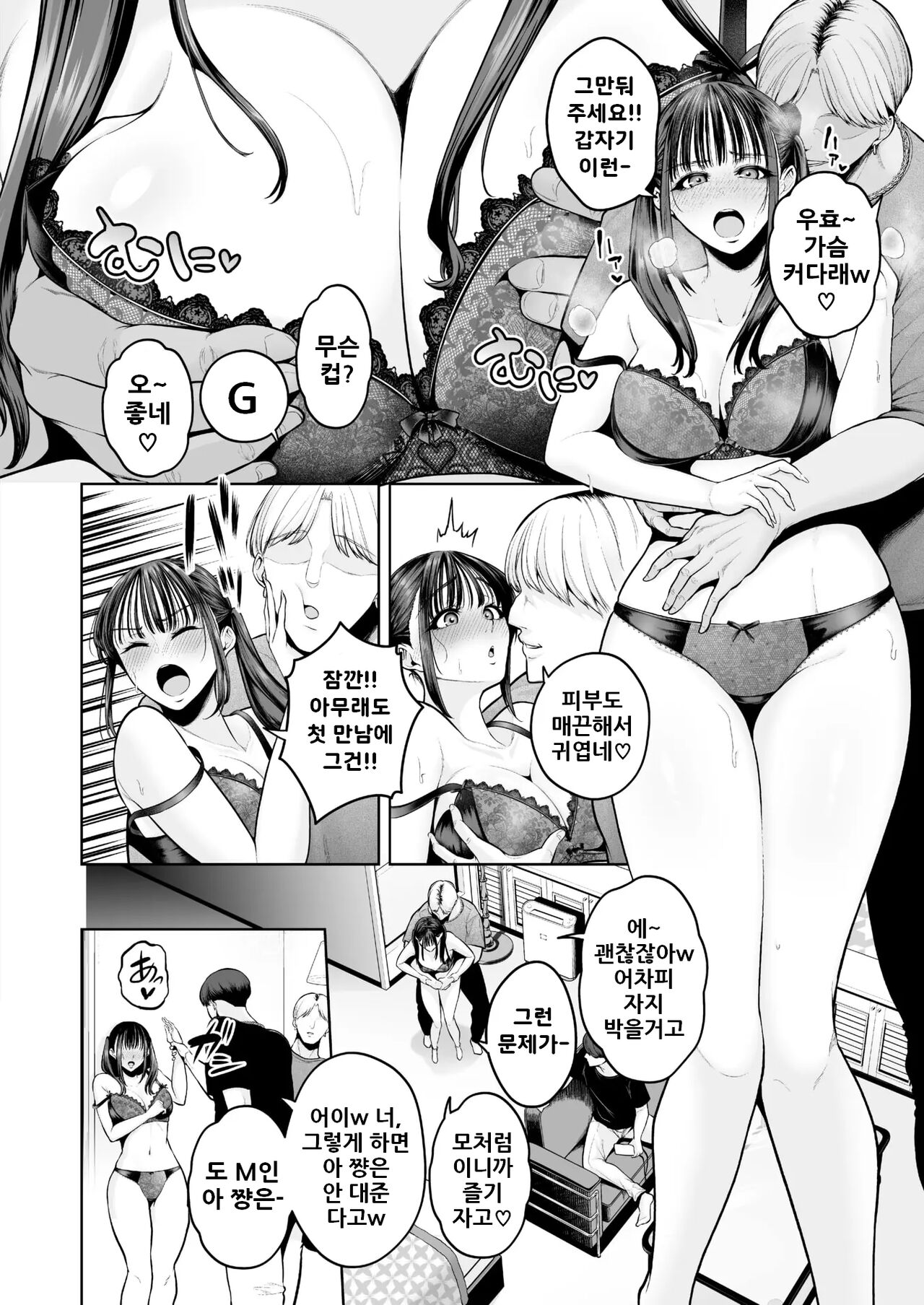 행복♡ 자궁 불륜 여자 / Shiawase♡ Shikyu Uwaki Joshi page 4 full