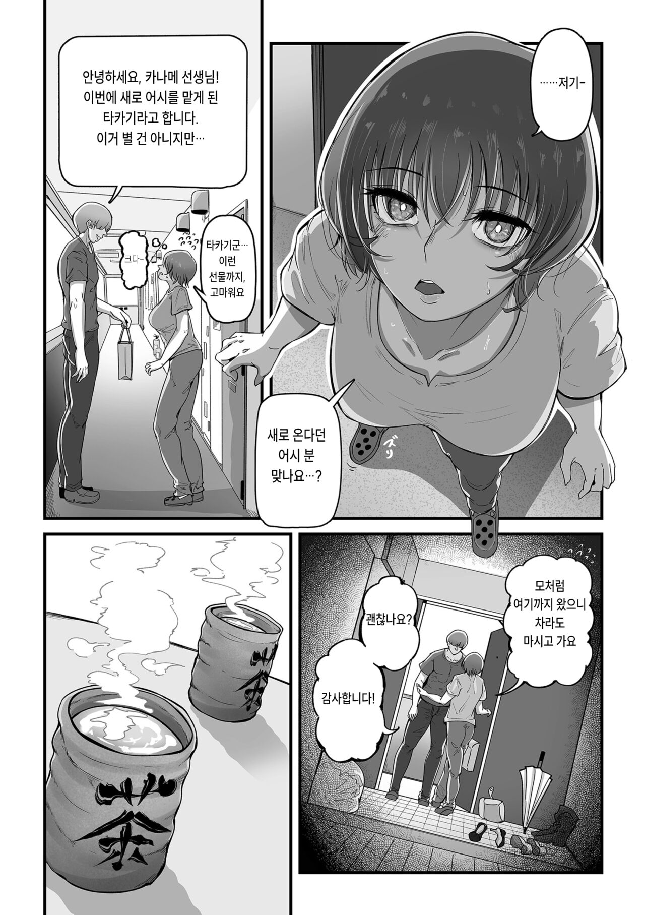 Kaname Sensei no Kyokon Shiryou Atsume! page 6 full
