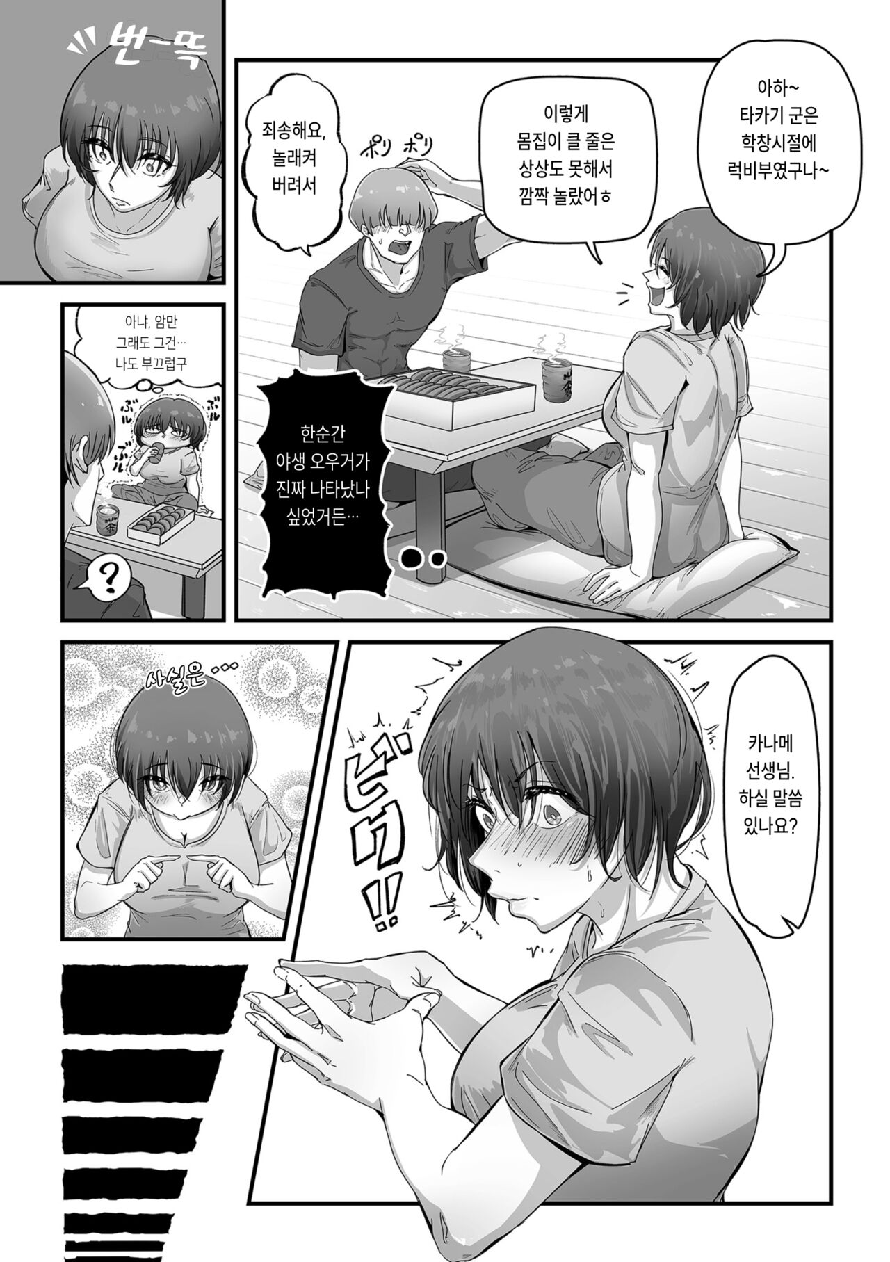 Kaname Sensei no Kyokon Shiryou Atsume! page 7 full