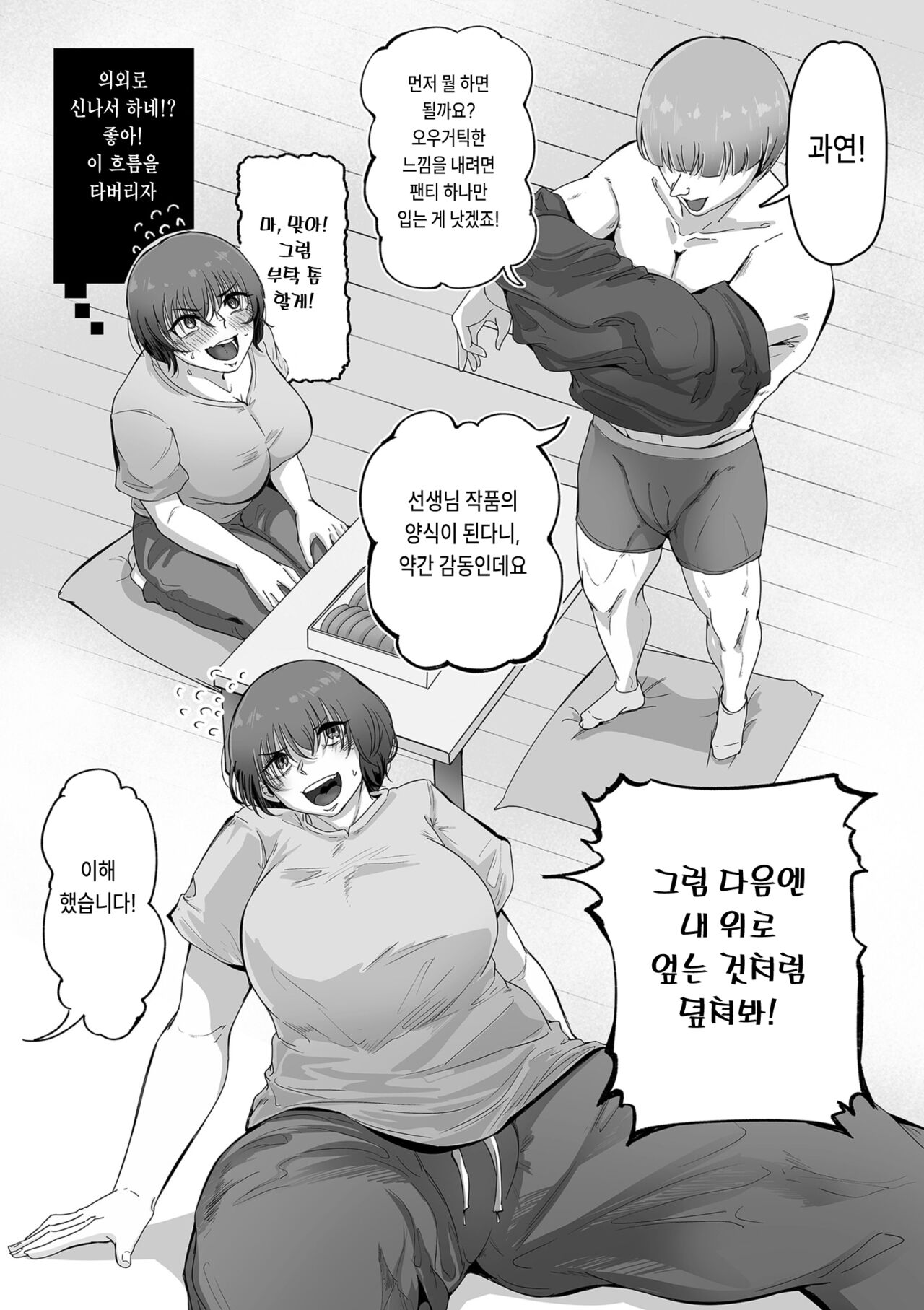 Kaname Sensei no Kyokon Shiryou Atsume! page 8 full