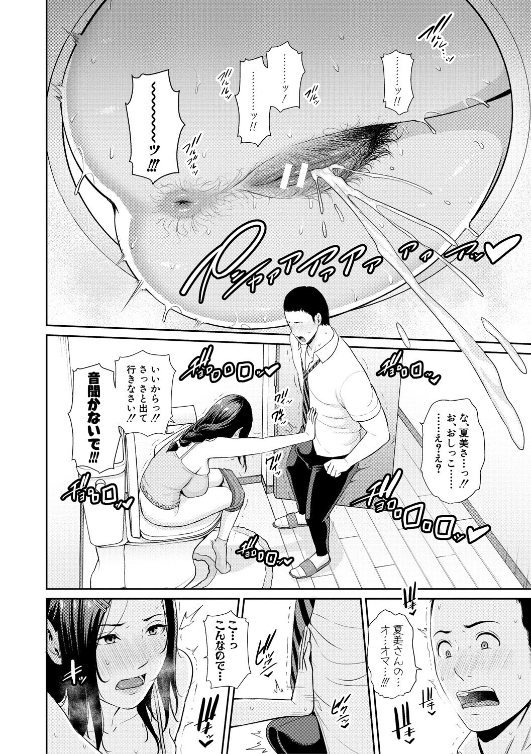 Tomodachi no Hahaoya page 8 full