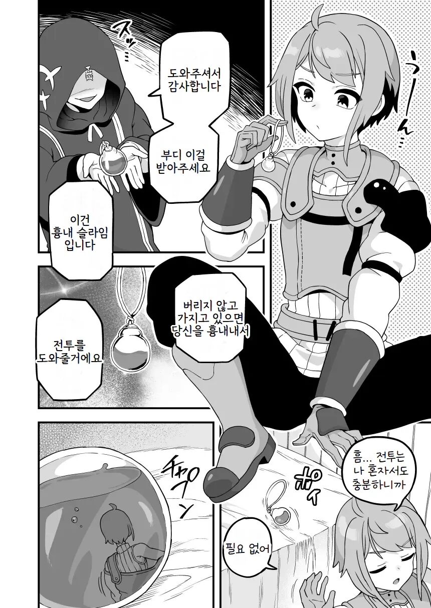 Watashi no Monomane Slime | 나의 흉내슬라임 page 2 full