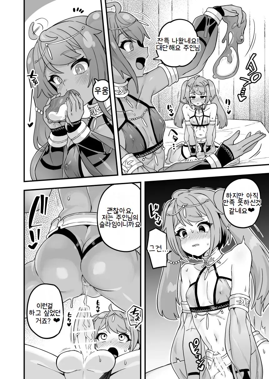 Watashi no Monomane Slime | 나의 흉내슬라임 page 6 full