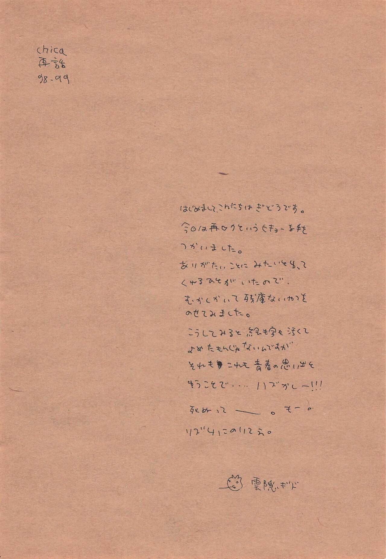 Chika Recycle page 3 full