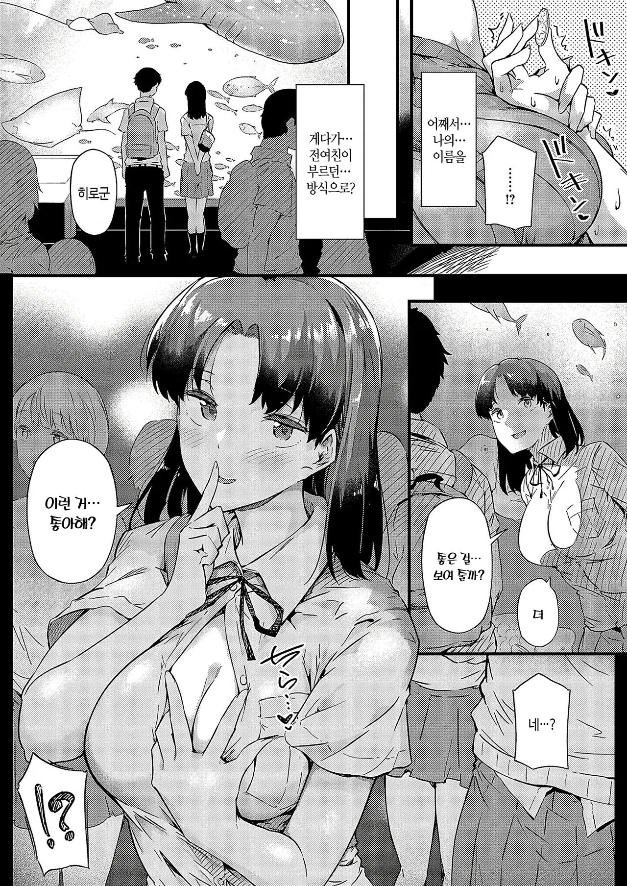 Sekirara | 적나라하게 page 8 full