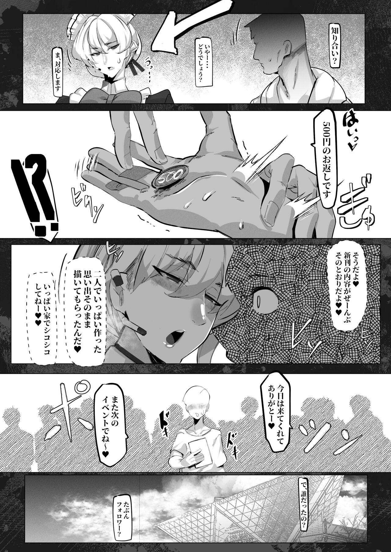 新刊の内容が好きだったレイヤーと神絵師とのオフパコ漫画だった page 3 full