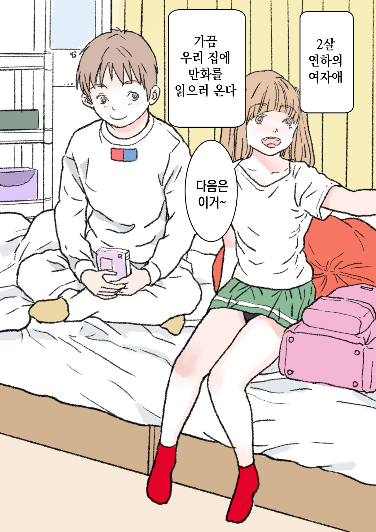 The Memory / Transparent page 1 full