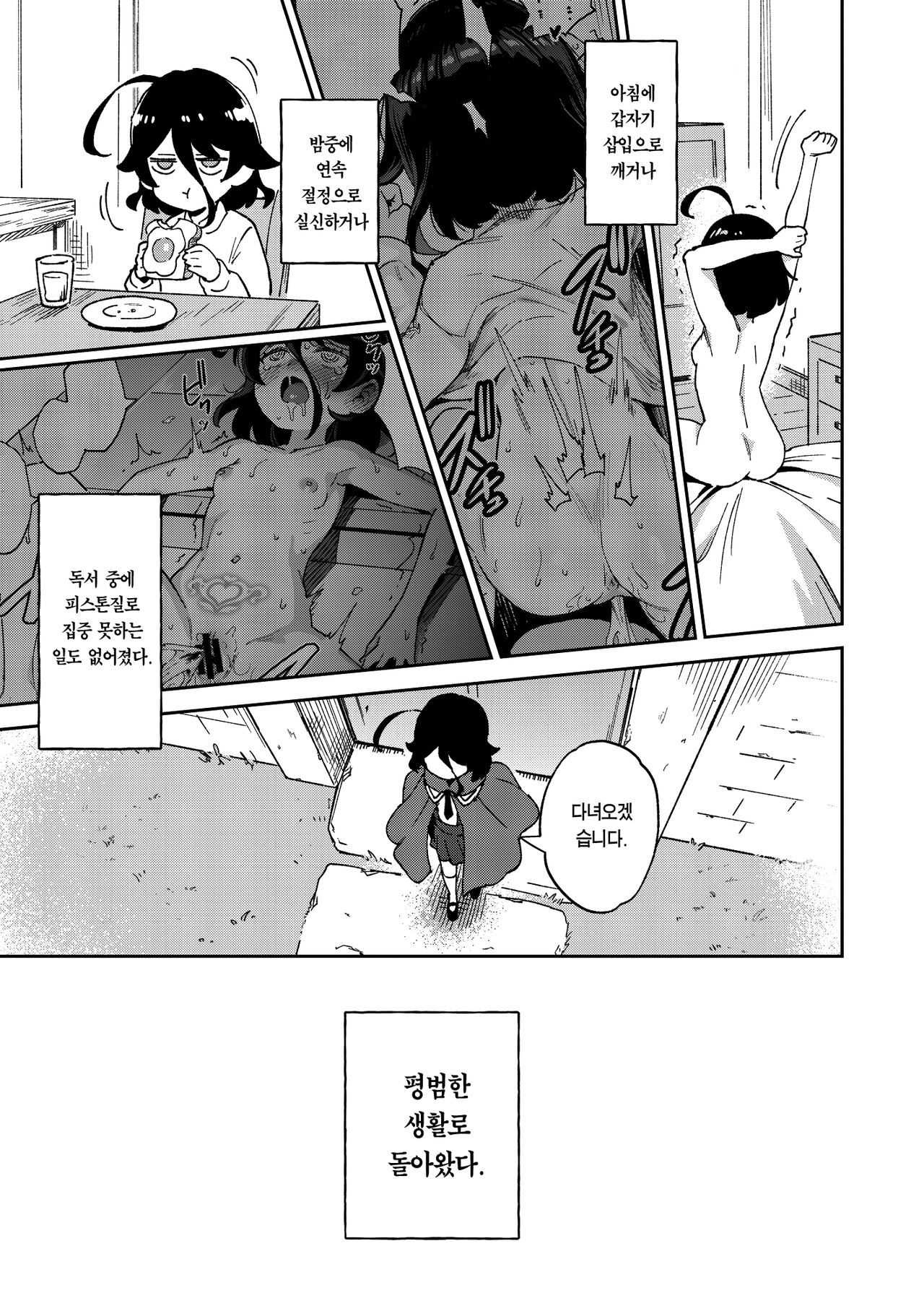 Onaho Uri no Shoujo 2 ~Waruiko to Papa no Eroi Manga~ - The little ONAHO girl comic book | 오나홀팔이 소녀 2 -나쁜 아이와 파파의 야한 만화- page 7 full