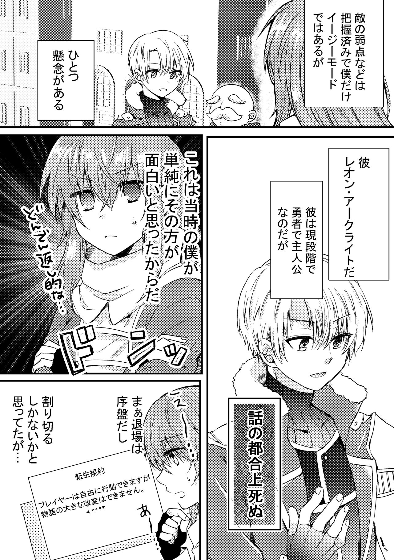 Heroin ni Tensei Shita Boku wa Yuusha no Tame ni Onna ni Naru. page 4 full