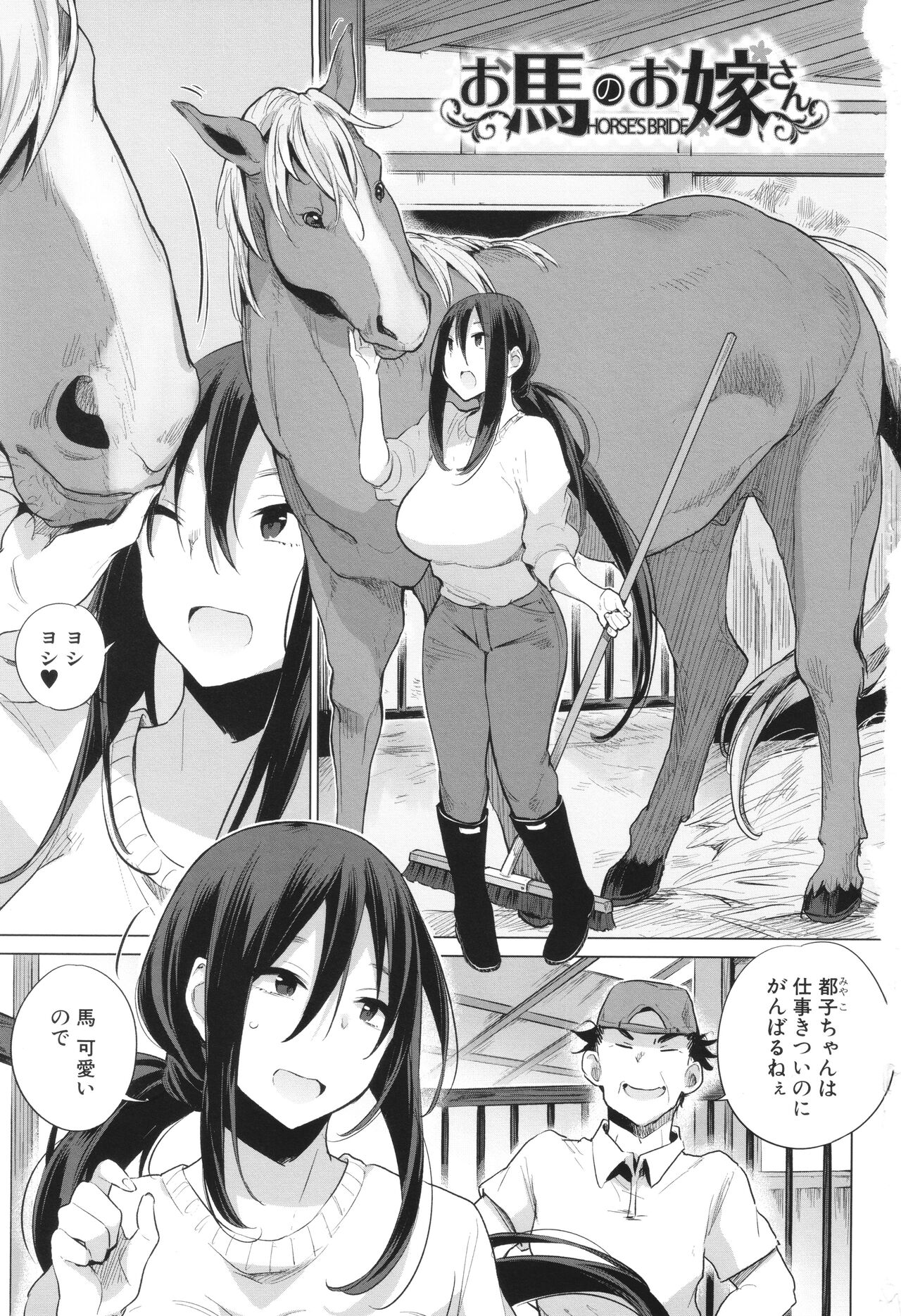 Ouma no Oyome-san page 4 full
