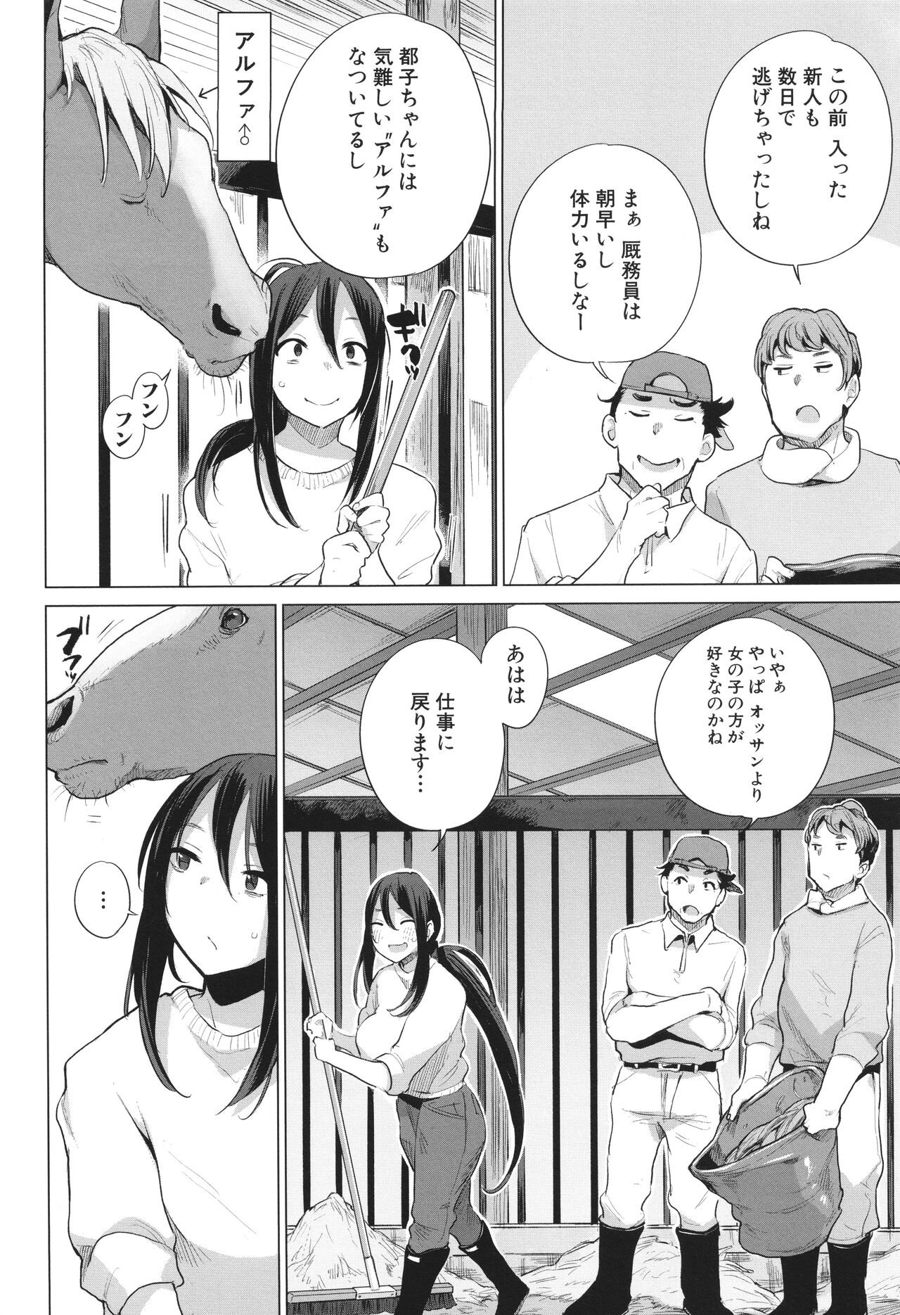 Ouma no Oyome-san page 5 full