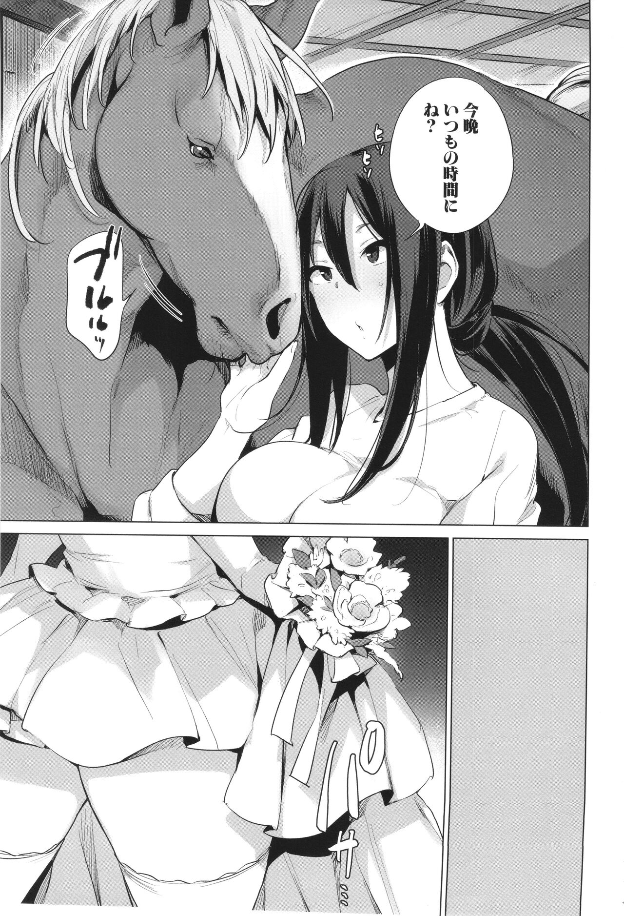 Ouma no Oyome-san page 6 full