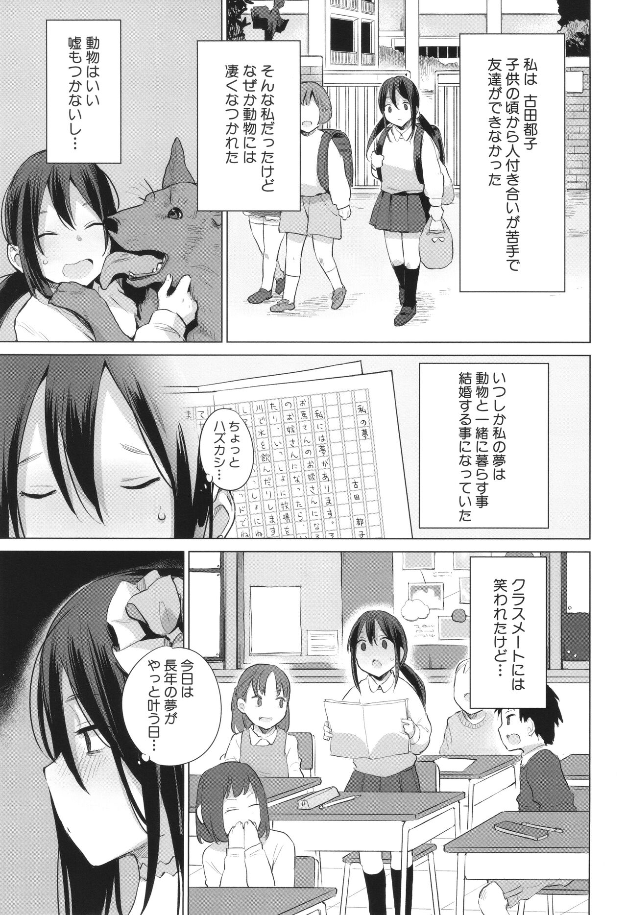 Ouma no Oyome-san page 8 full