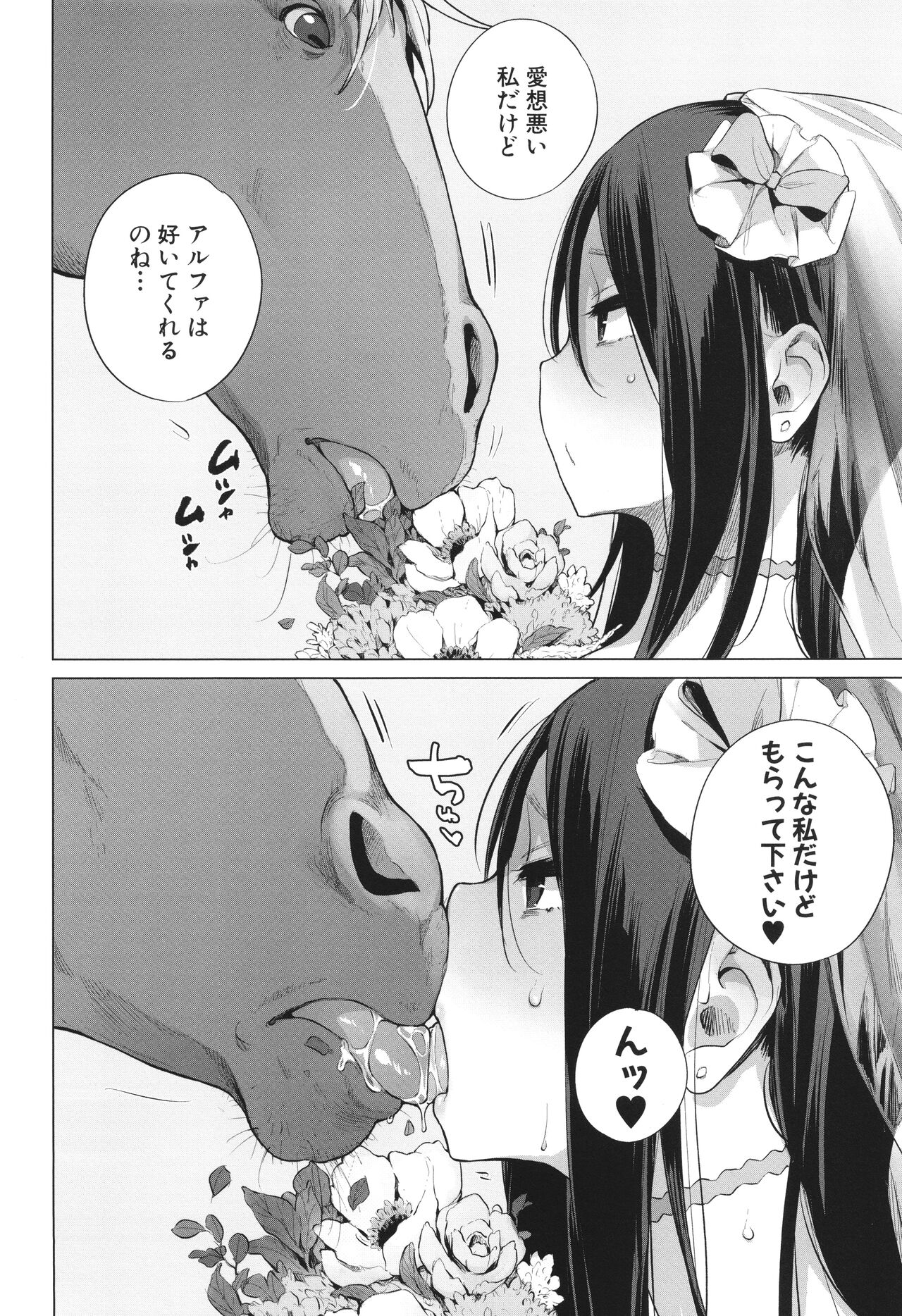 Ouma no Oyome-san page 9 full