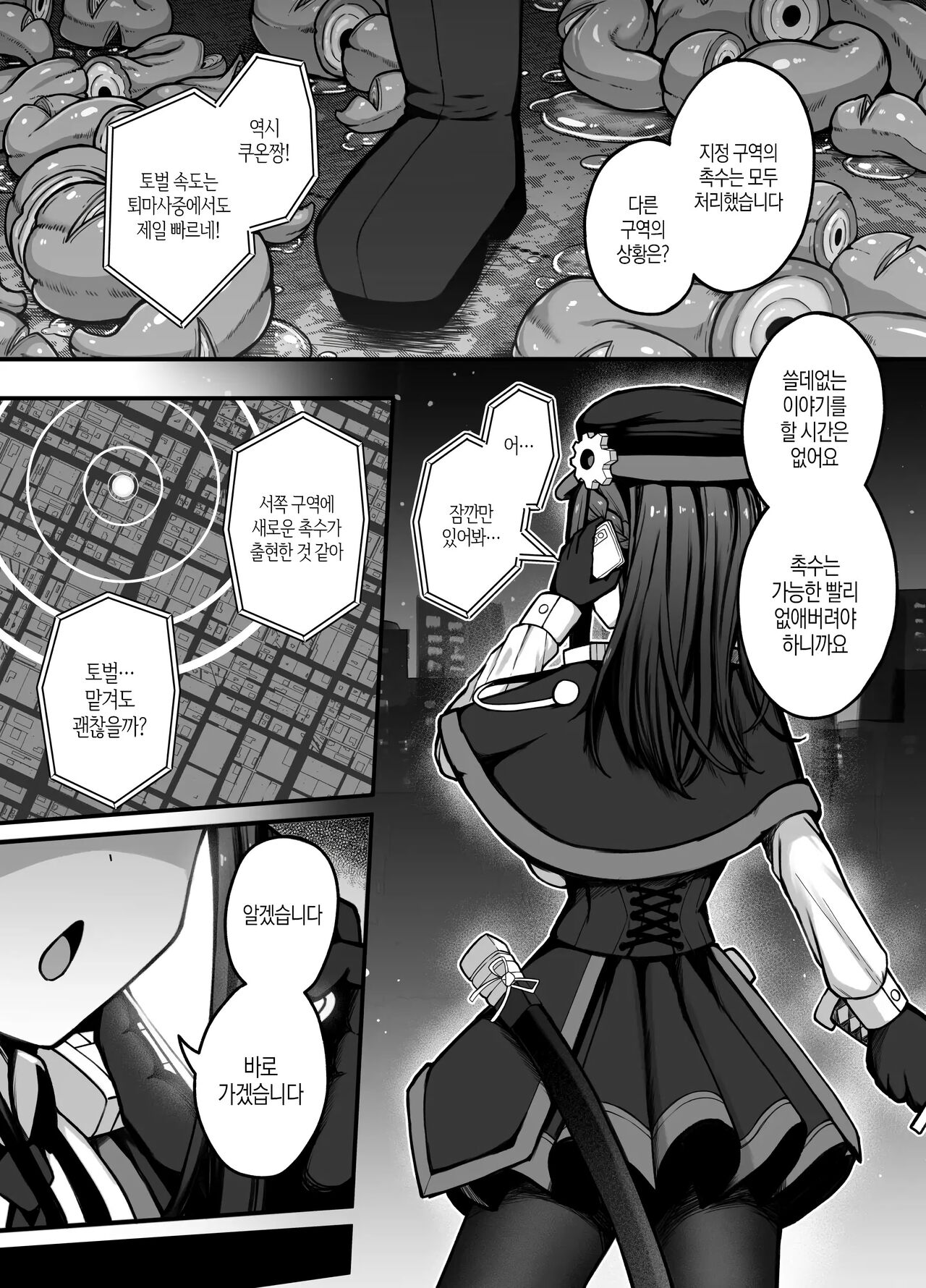 Jikan Sousa Nouryoku o Motsu Taimashi-chan ga Nouryoku o Idenshita Shokushu o Shussan suru Hanashi | 시간조작능력을 가진 퇴마사가 능력을 유전받은 촉수를 출산하는 이야기 page 4 full