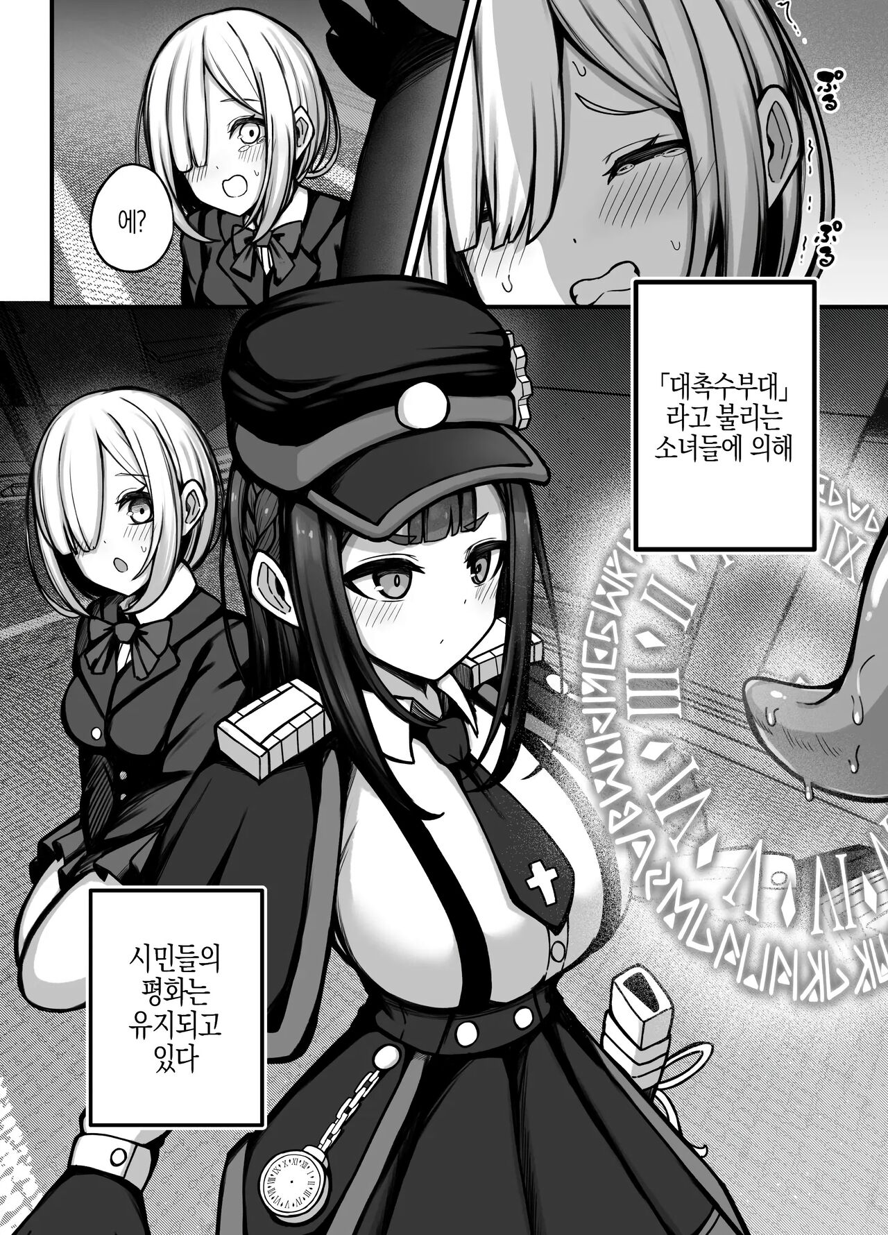 Jikan Sousa Nouryoku o Motsu Taimashi-chan ga Nouryoku o Idenshita Shokushu o Shussan suru Hanashi | 시간조작능력을 가진 퇴마사가 능력을 유전받은 촉수를 출산하는 이야기 page 6 full
