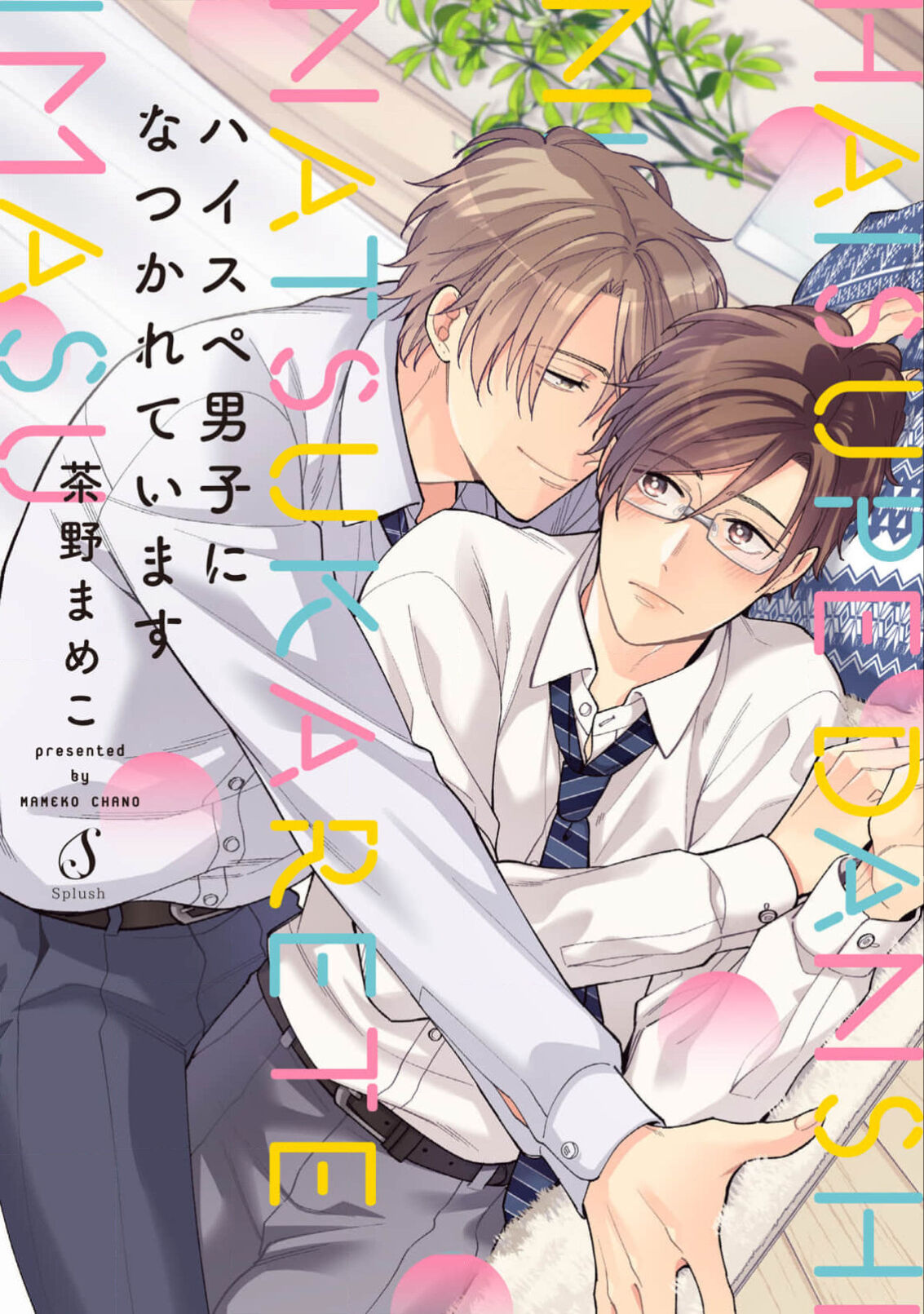 High Spec Danshi ni Natsukareteimasu - CHANO Mameko page 1 full