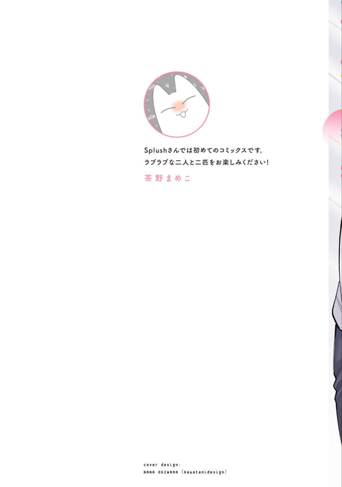 High Spec Danshi ni Natsukareteimasu - CHANO Mameko page 2 full