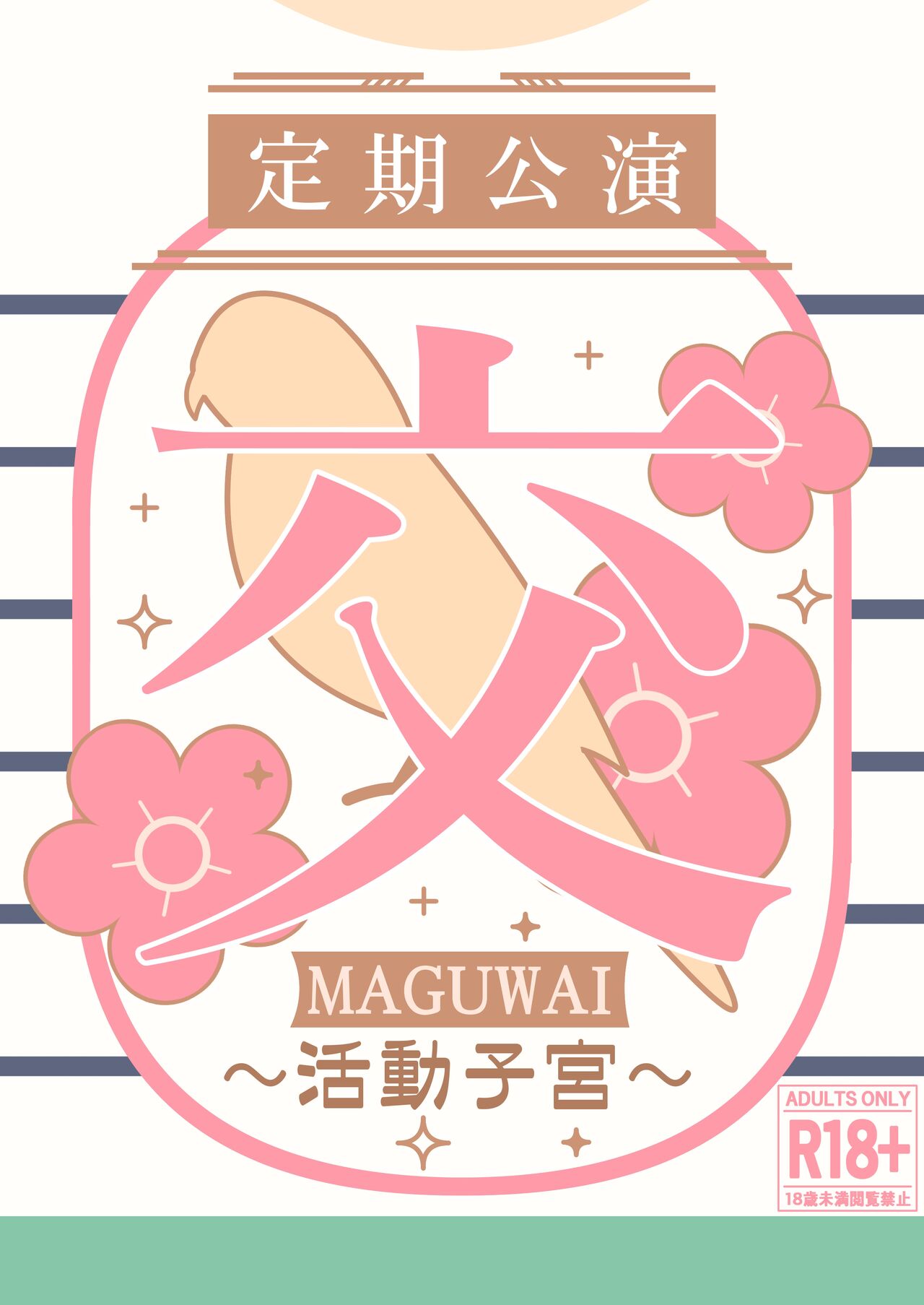 Maguwai ~Katsudou Shikyuu~ page 1 full