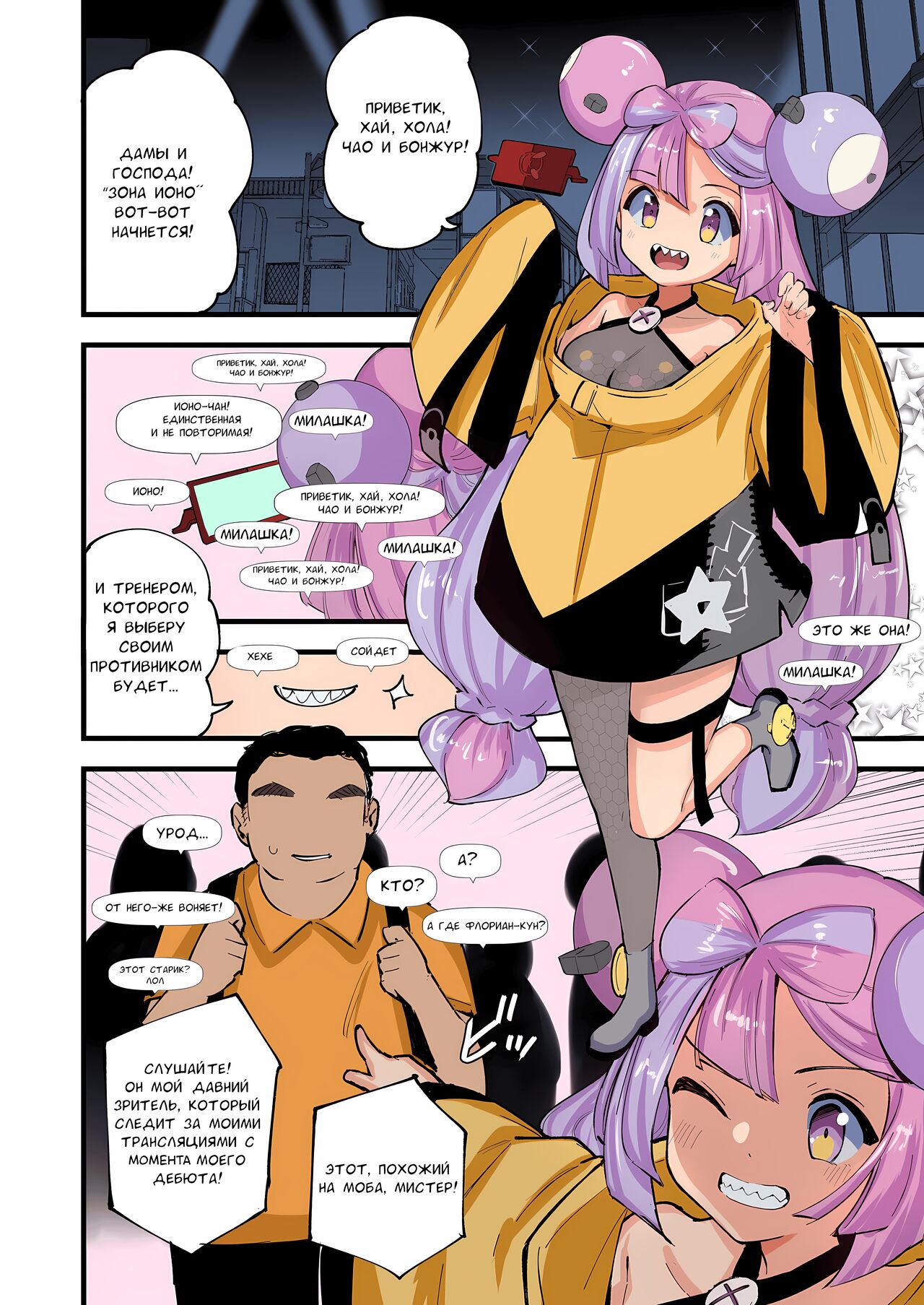 Saimin Nanjamo-chan page 3 full