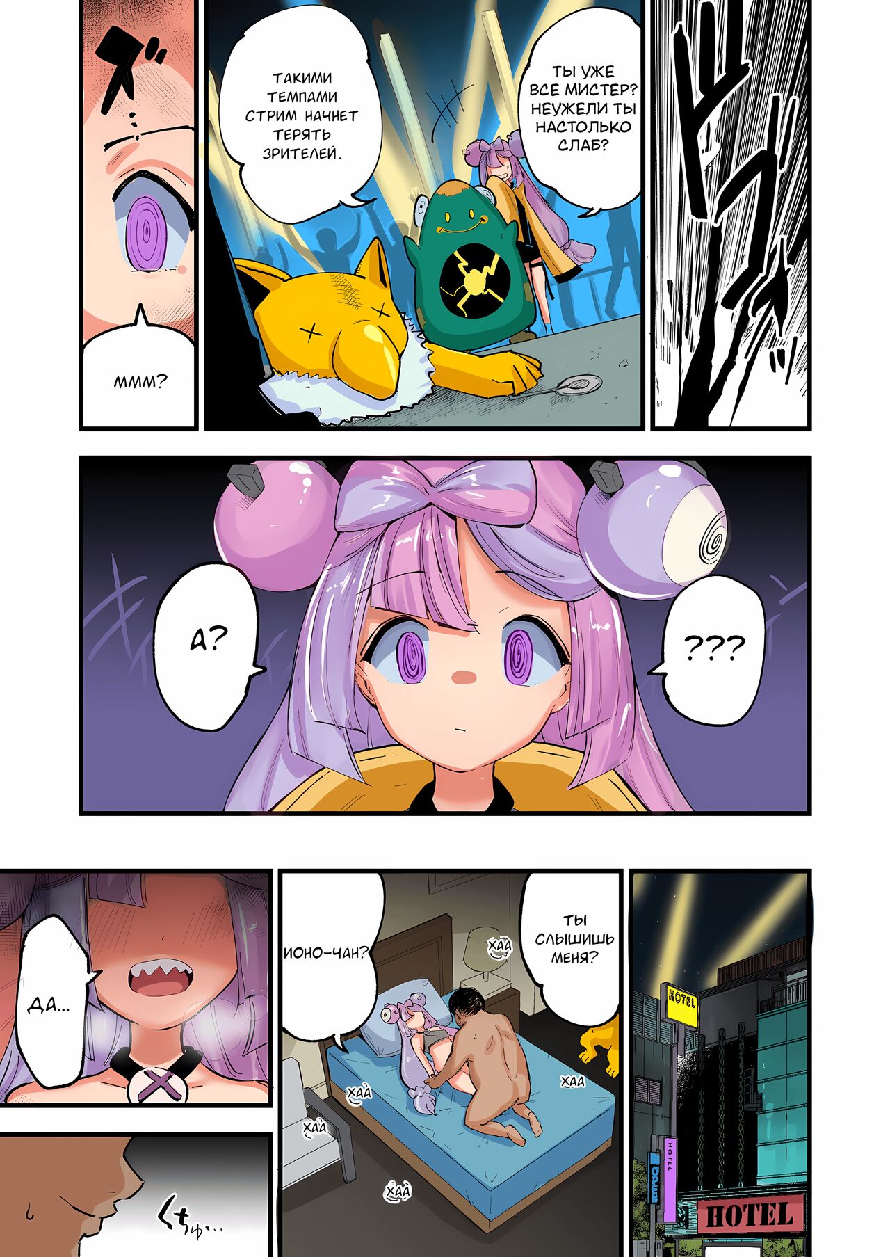Saimin Nanjamo-chan page 6 full