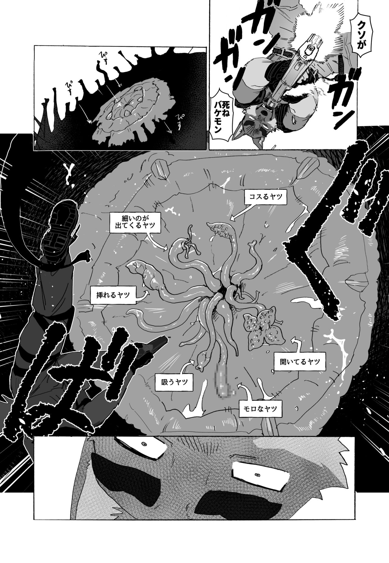 GUN ACTION×??? page 3 full