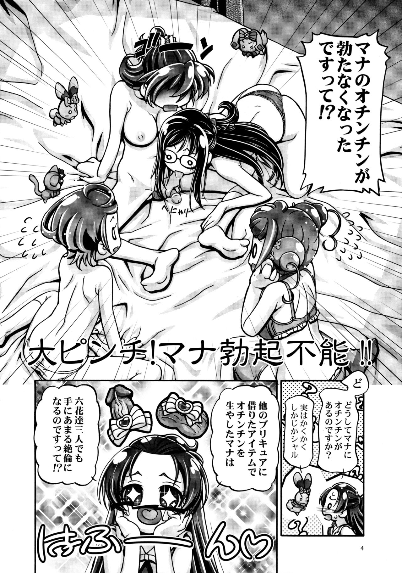 DokiDoki! Punicure III page 3 full