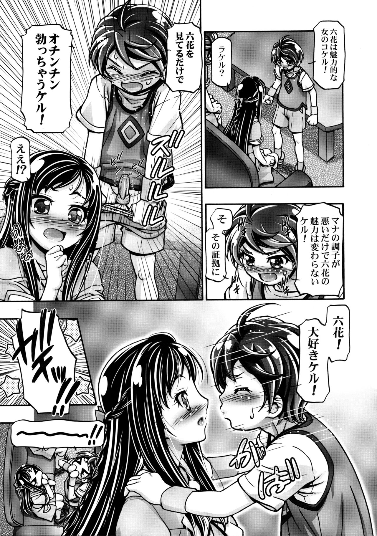 DokiDoki! Punicure III page 6 full