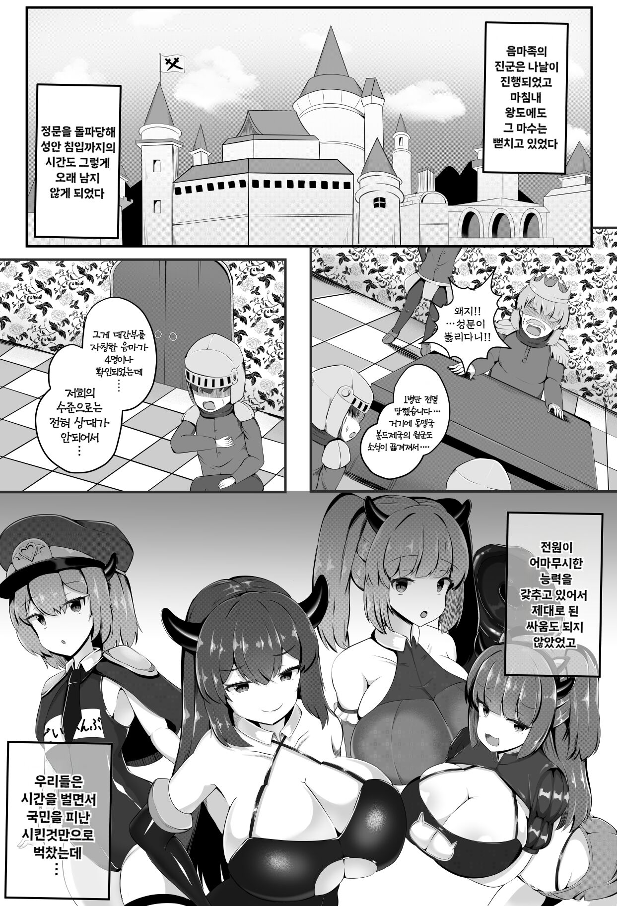 Inmagun Shuurai Outo no Shuuen | 음마군 습격 왕도의 종언 page 3 full
