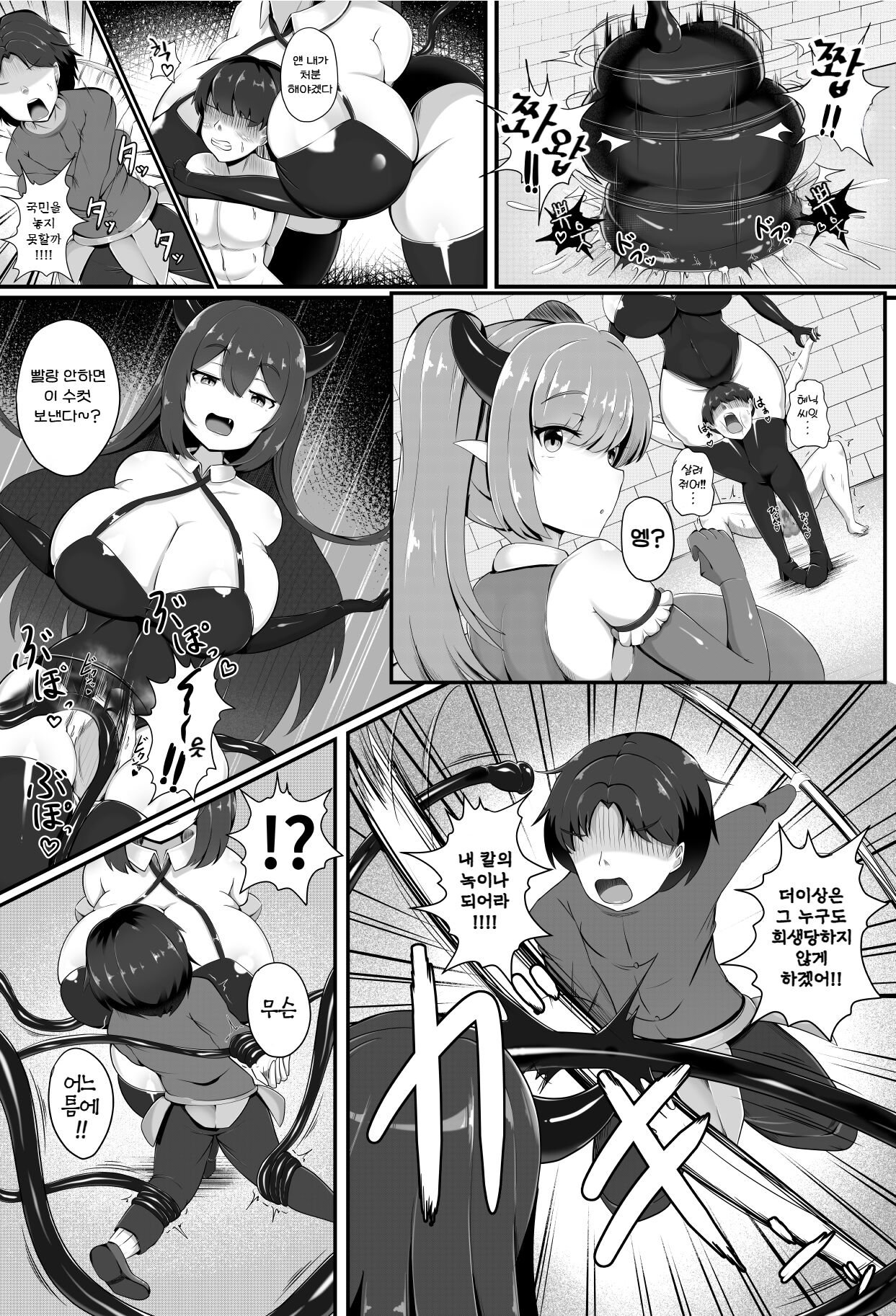 Inmagun Shuurai Outo no Shuuen | 음마군 습격 왕도의 종언 page 7 full