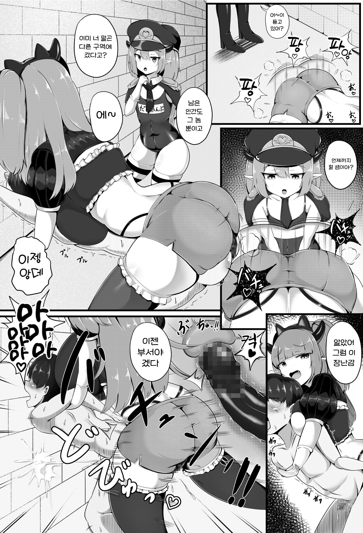 Inmagun Shuurai Outo no Shuuen | 음마군 습격 왕도의 종언 page 9 full