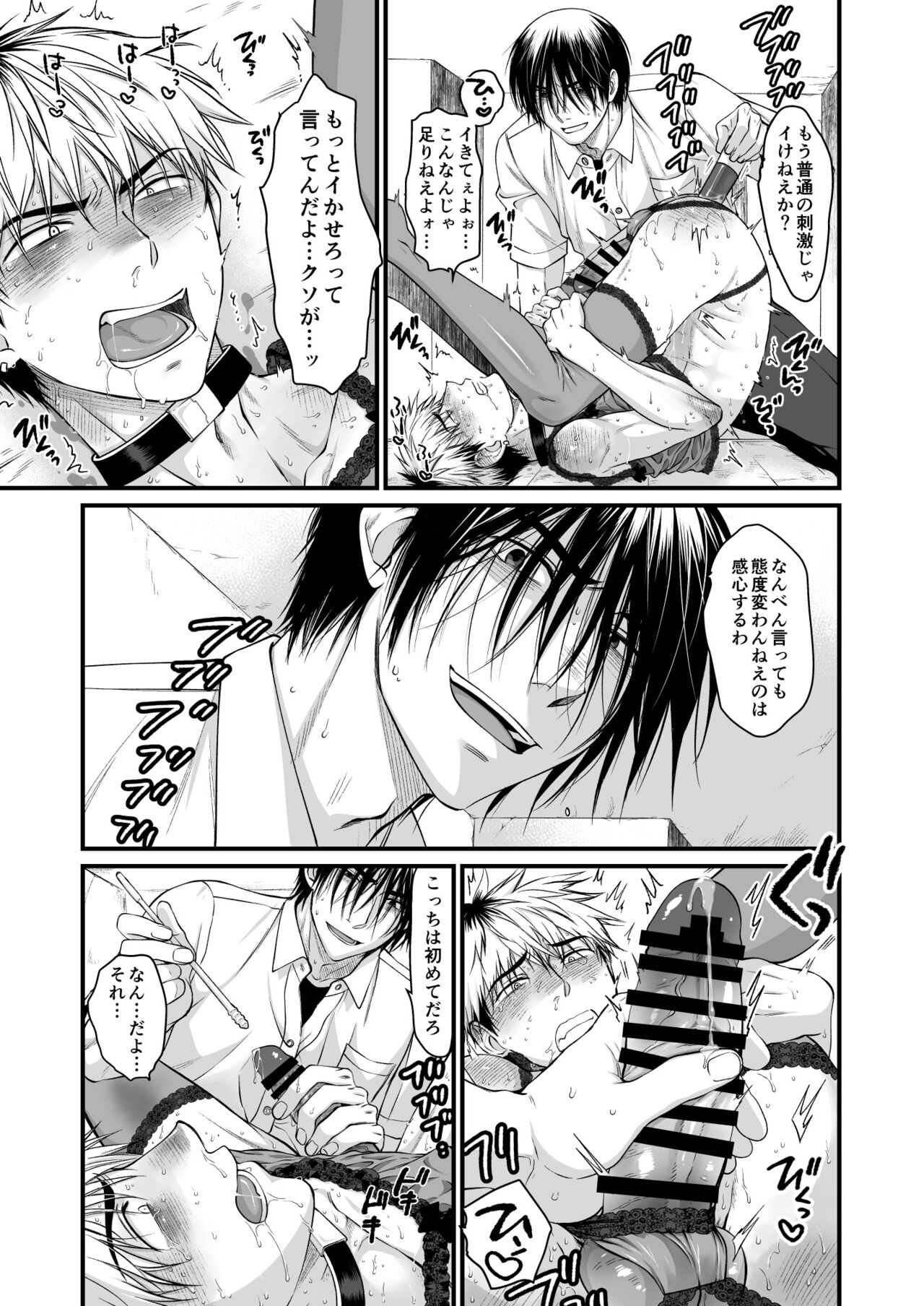 Seishori Senyou Niku Benki Yashiro Kazuma no Sonogo page 10 full