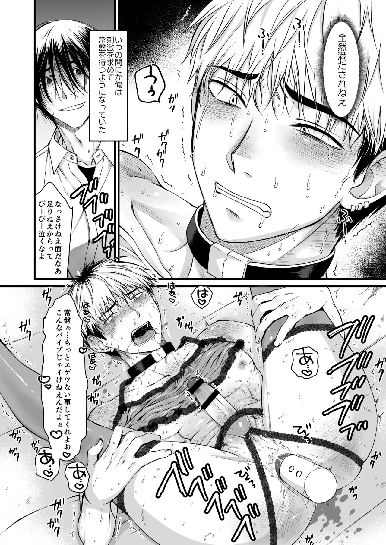 Seishori Senyou Niku Benki Yashiro Kazuma no Sonogo page 9 full