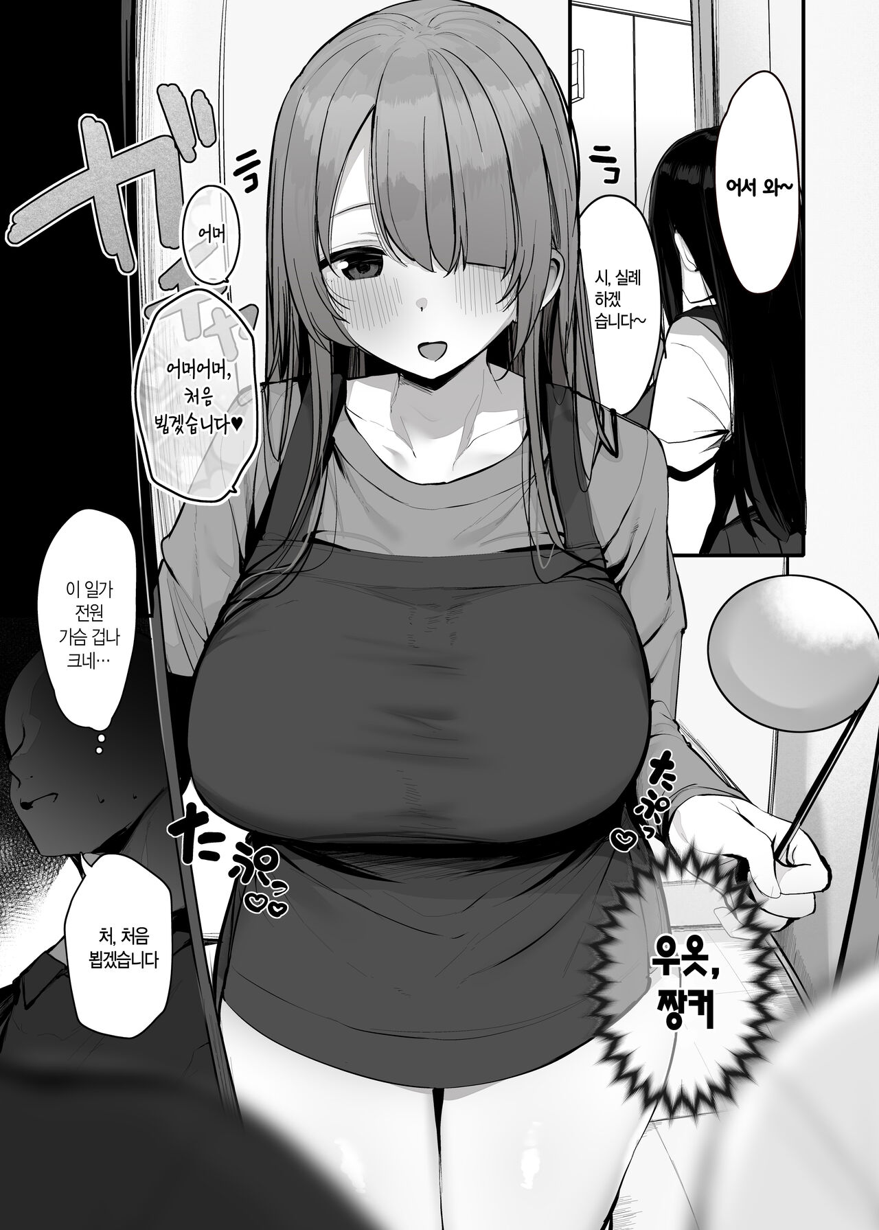 Watashi no Karada, Suki ni Tsukatte Ii desu yo... | 제 몸 맘대로 쓰셔도 괜찮다구요… page 7 full