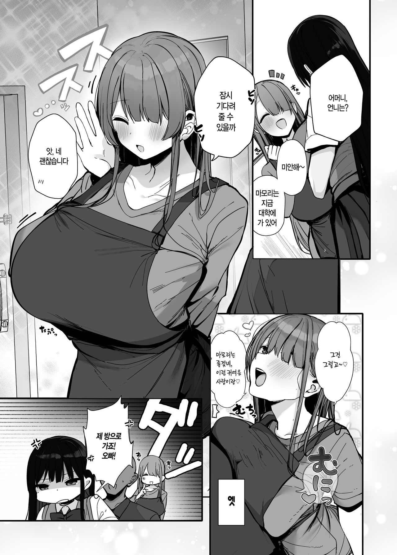 Watashi no Karada, Suki ni Tsukatte Ii desu yo... | 제 몸 맘대로 쓰셔도 괜찮다구요… page 8 full