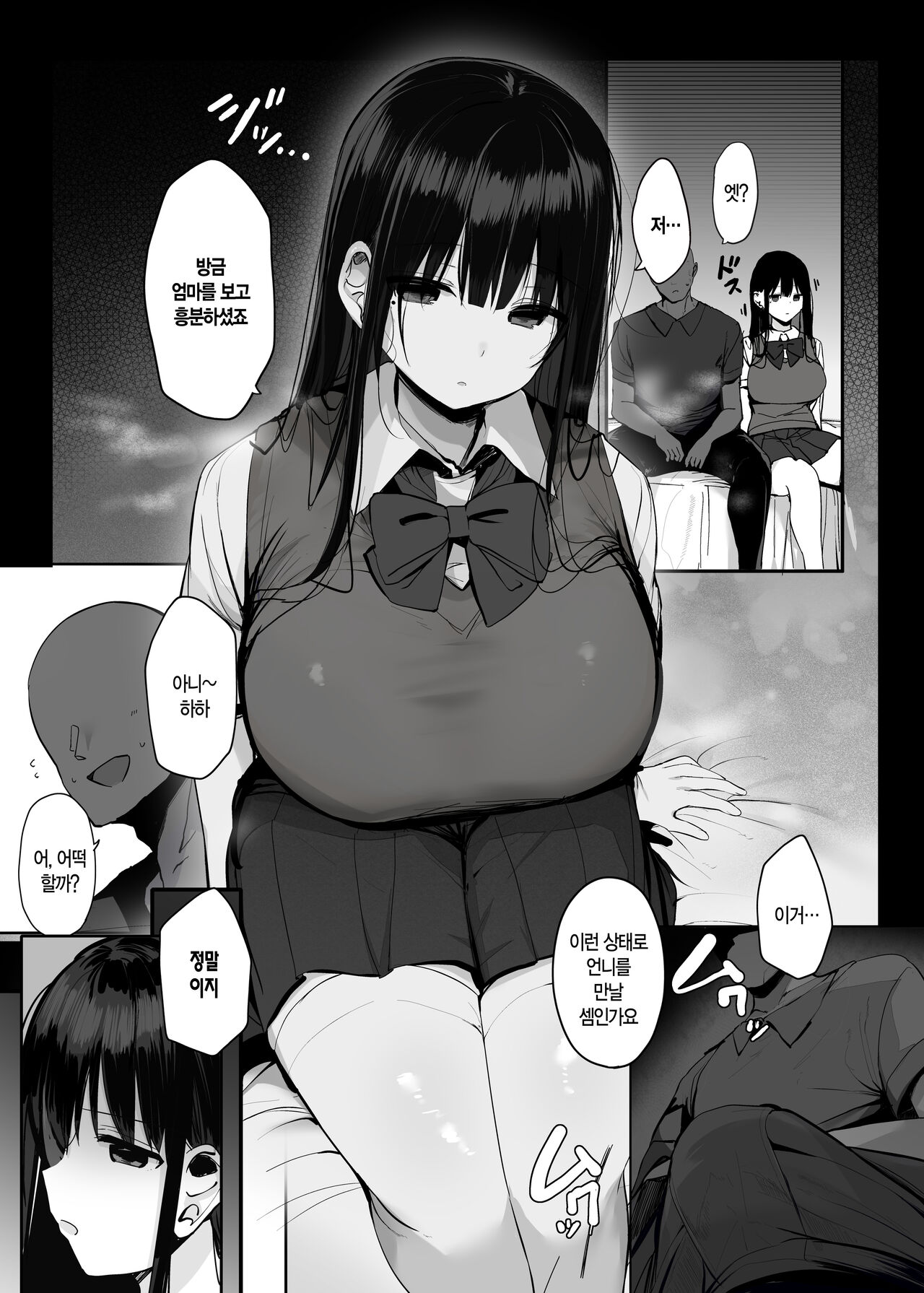 Watashi no Karada, Suki ni Tsukatte Ii desu yo... | 제 몸 맘대로 쓰셔도 괜찮다구요… page 9 full