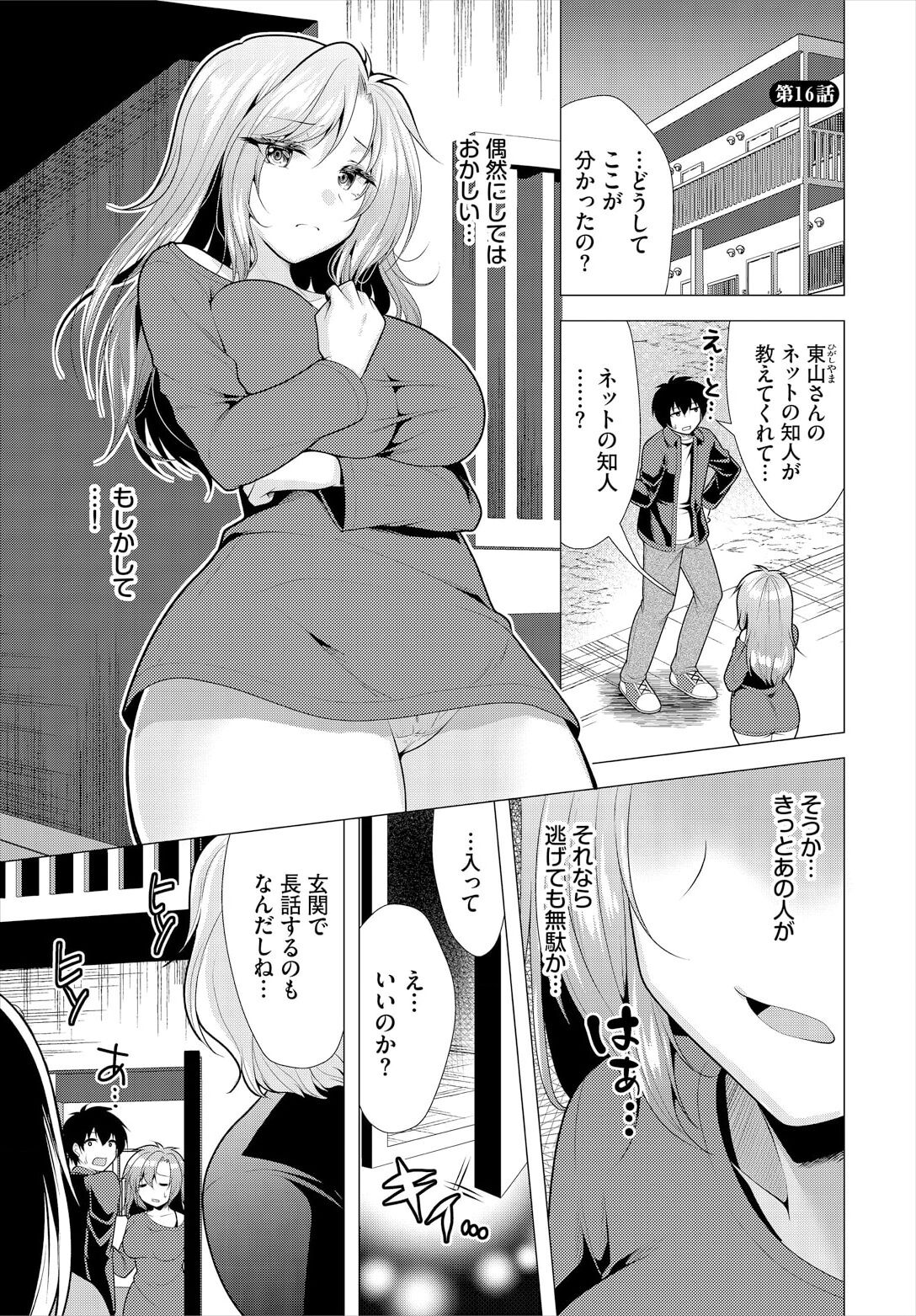 Ooya-san e no Yachin wa Nakadashi Sex de Oshiharai Ch. 16 page 3 full