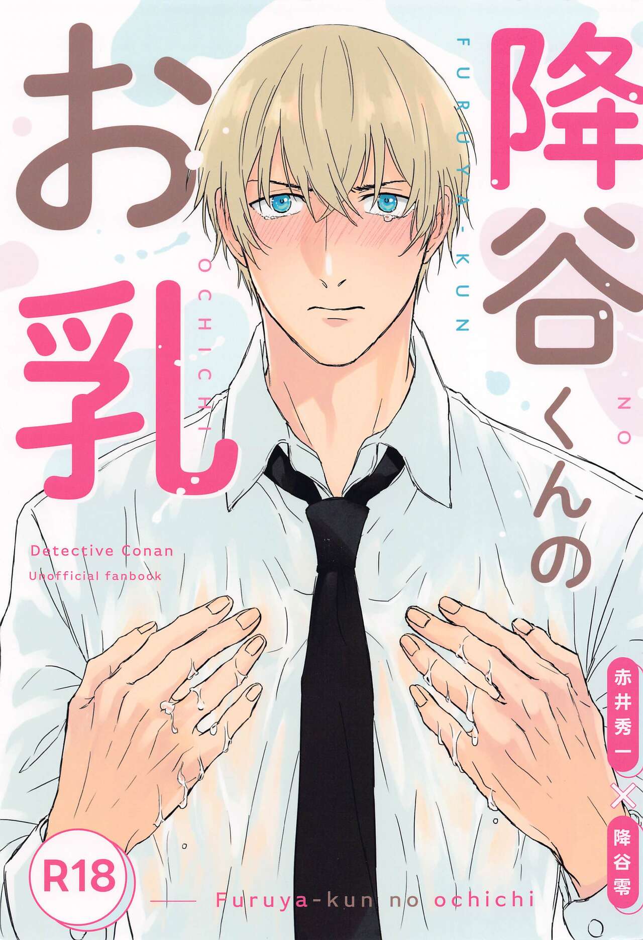 Furua-kun no Ochichi page 1 full