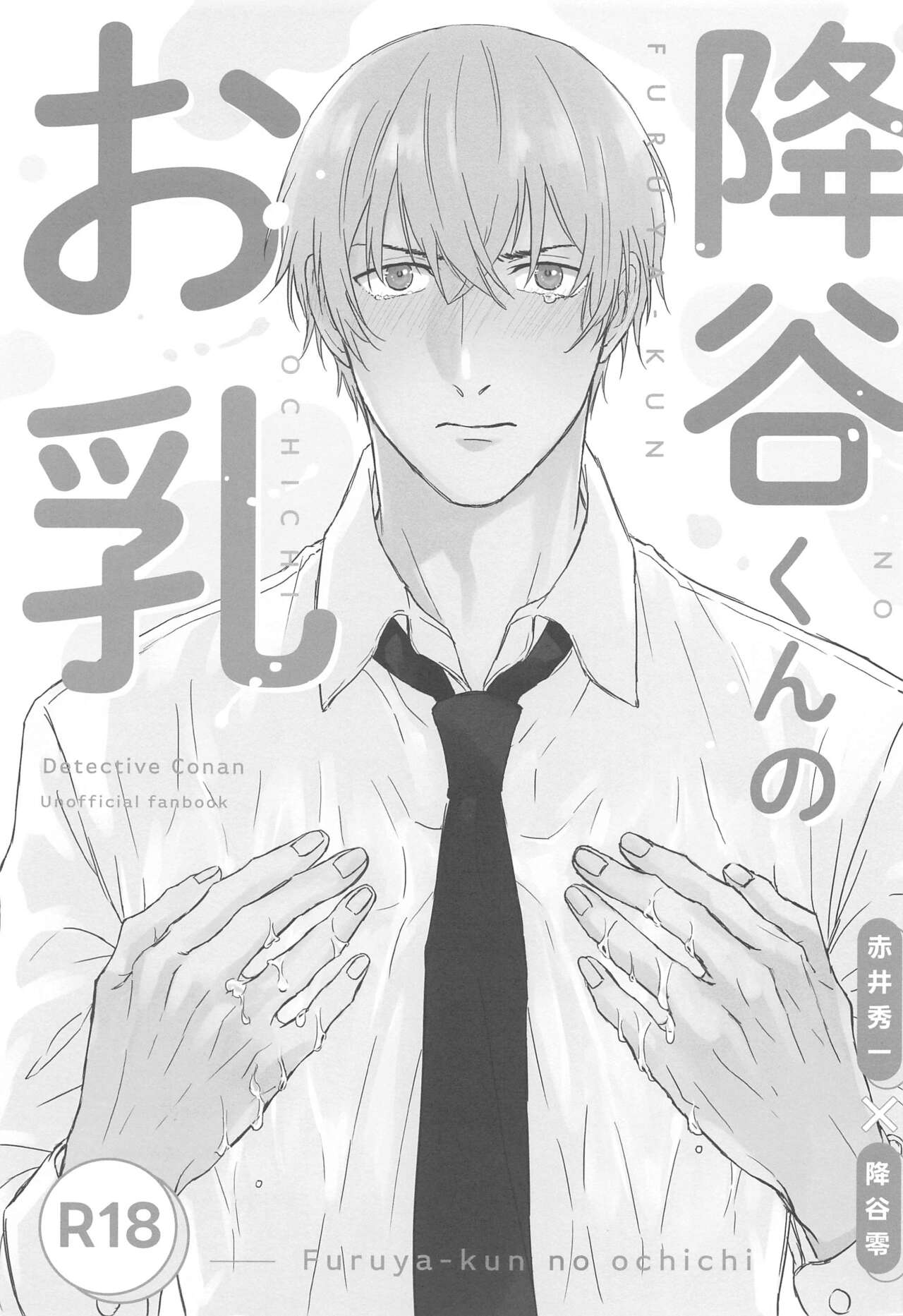 Furua-kun no Ochichi page 2 full
