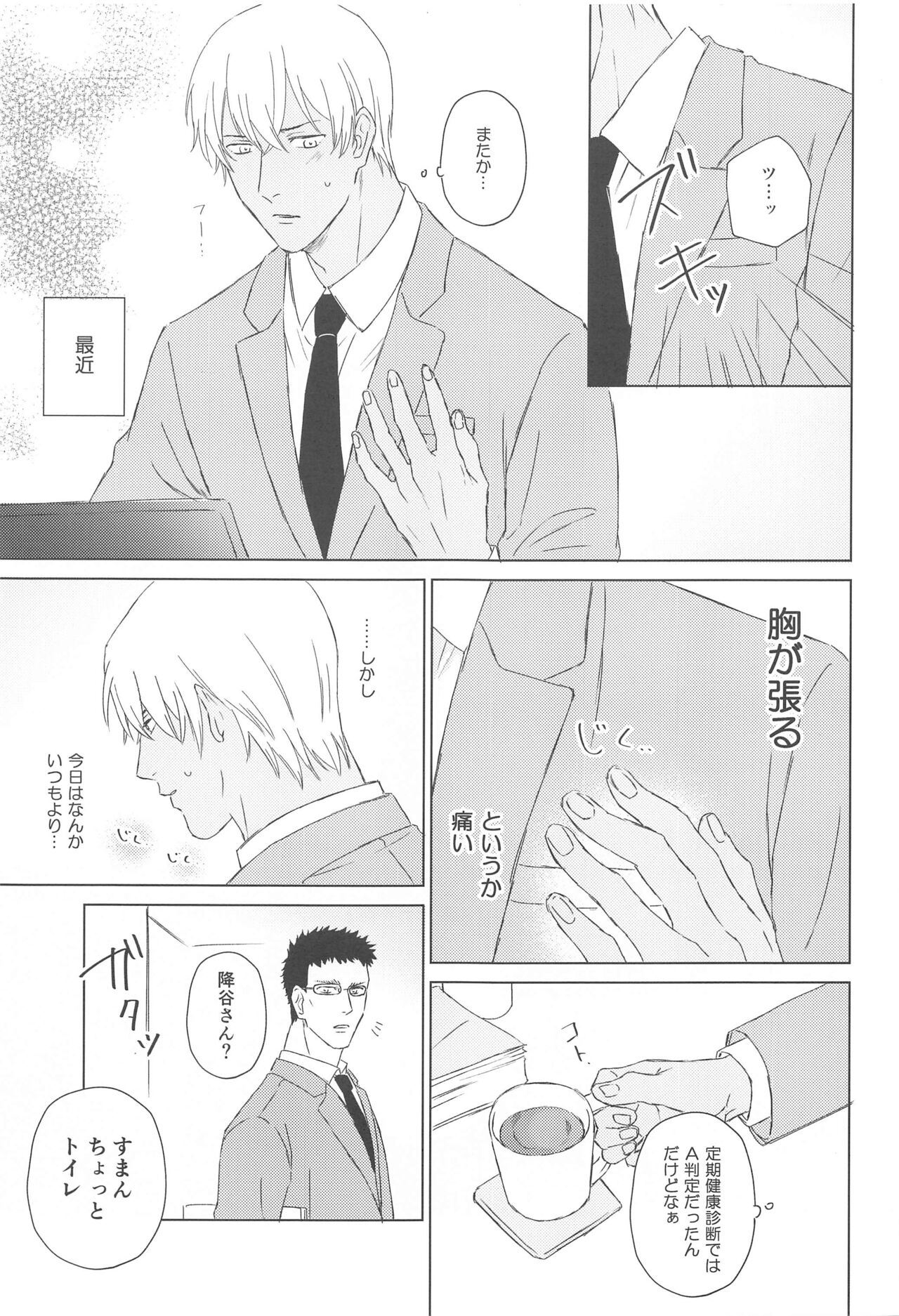 Furua-kun no Ochichi page 4 full