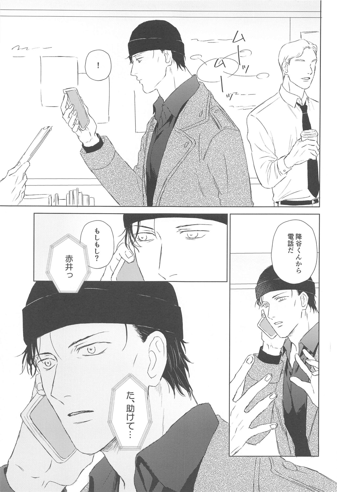 Furua-kun no Ochichi page 6 full