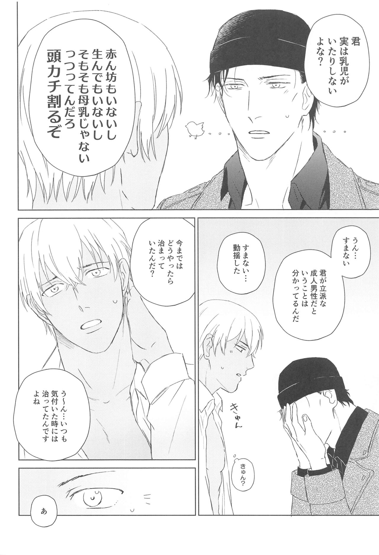 Furua-kun no Ochichi page 9 full