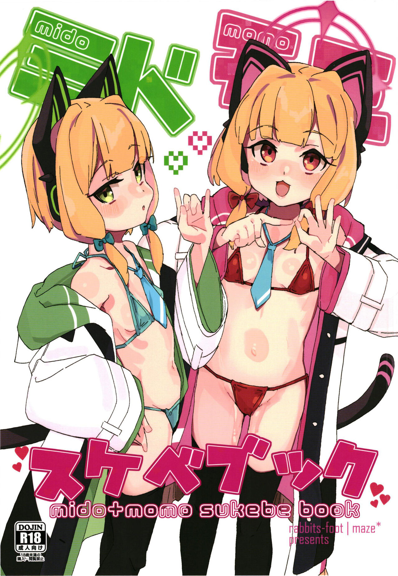 Mido+Momo Sukebe Book | 미도모모 야한 책 page 1 full