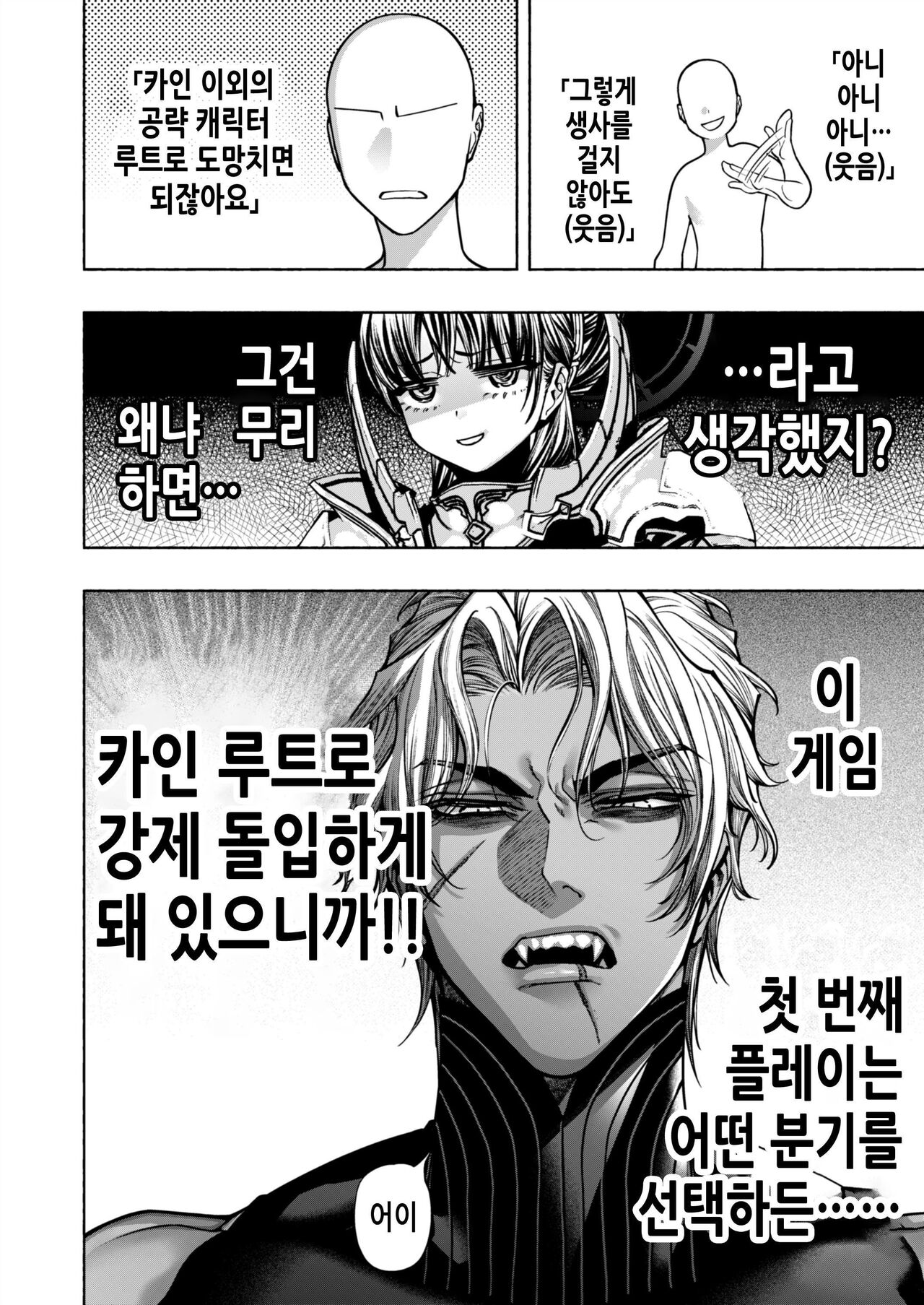 여성향 게임 「쿠로†드라 ―검은 성녀와 사악한 용―」으로 이세계 환생했지만 클리어 불가능한 게임, 망했다. page 10 full